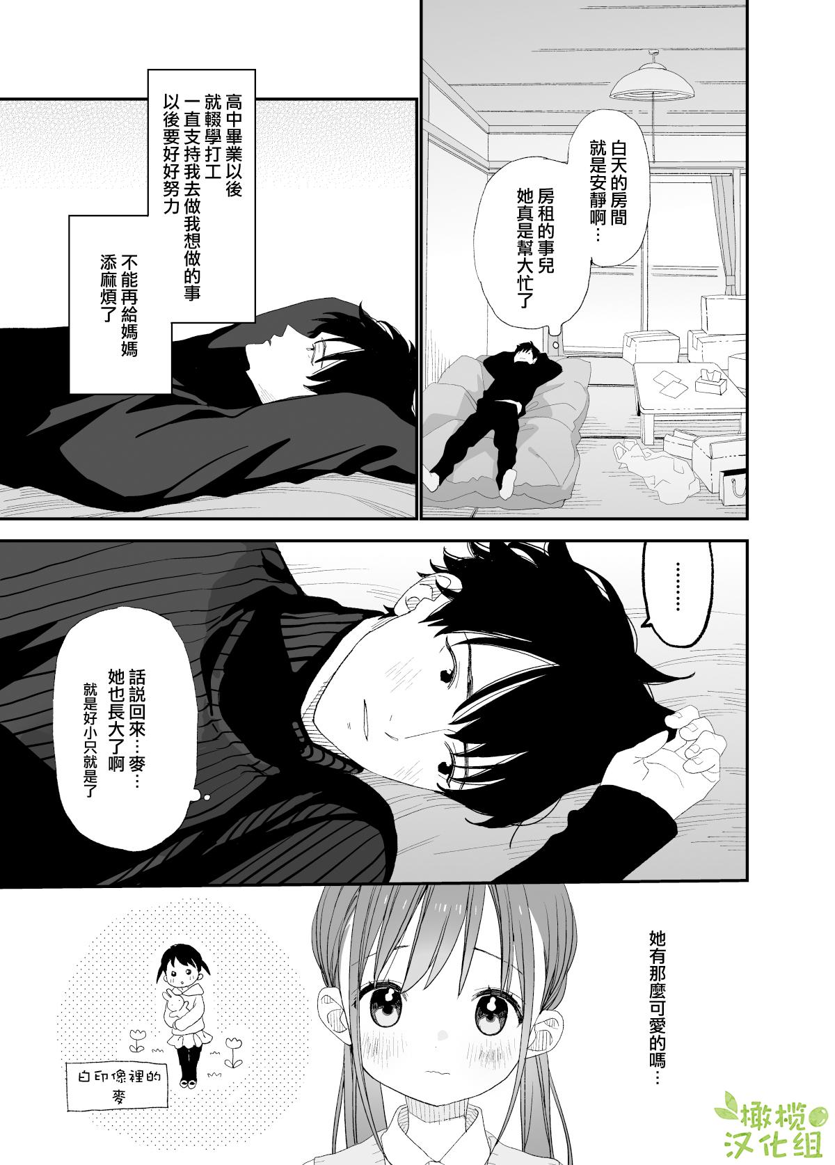 またたび荘のシロくん[Sサイズ][S saizu]matatabi sou no siro kun｜木天蓼庄的白先生[中文] [橄榄汉化组](70页)