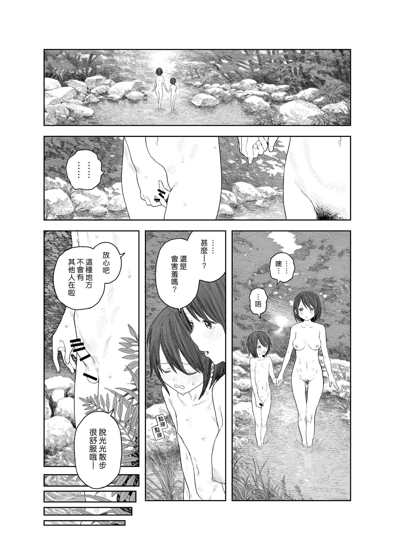 なつやすみ〜ボクとお姉ちゃんの田舎de初体験〜[サバイバル刃][中国翻訳]Natsuyasumi ～我和大姊姊在鄉下的初體驗～(40页)