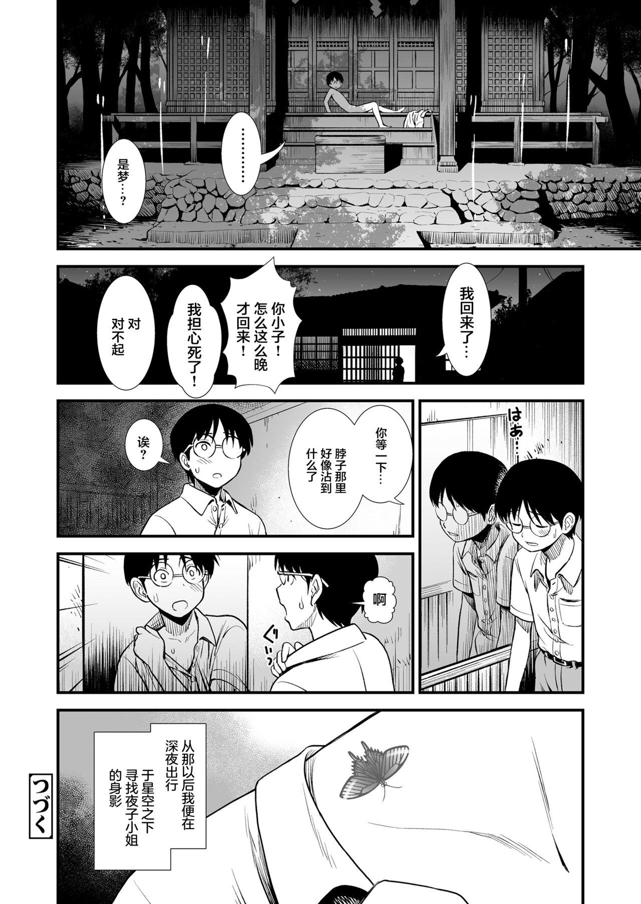 真夜中の夜子さん「夜子のこともっと知りたい？」[砂漠](COMIC LO 2022年7月号) [中国翻訳] [DL版][Sabaku]Mayonaka no Yoruko-san &quot;Yoruko no koto motto shiritai?&quot; 午夜时的夜子小姐「你想深入了解夜子吗？」(COMIC LO 2022-07) [Chinese] [Digital](25页)