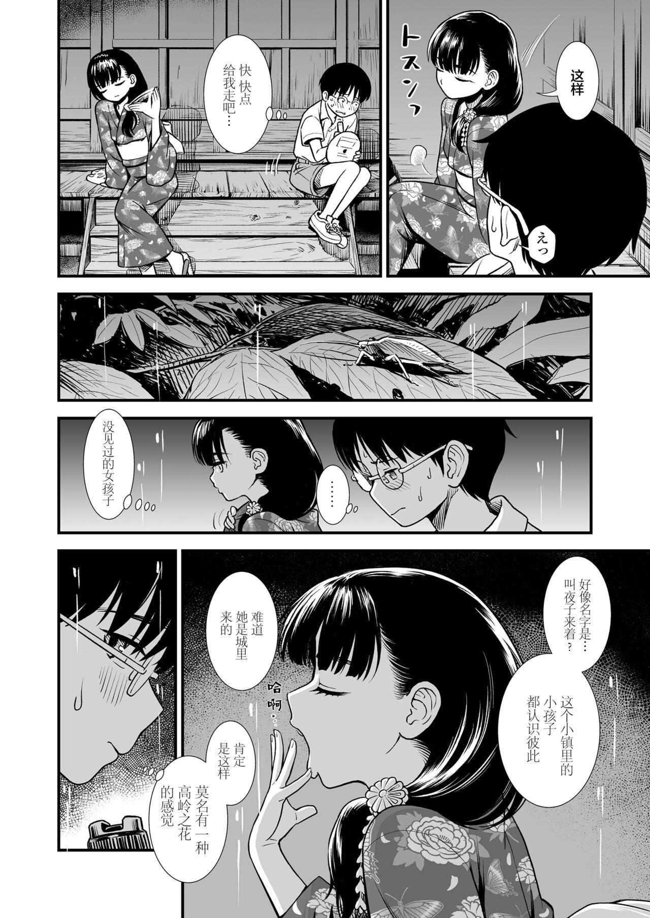 真夜中の夜子さん「夜子のこともっと知りたい？」[砂漠](COMIC LO 2022年7月号) [中国翻訳] [DL版][Sabaku]Mayonaka no Yoruko-san &quot;Yoruko no koto motto shiritai?&quot; 午夜时的夜子小姐「你想深入了解夜子吗？」(COMIC LO 2022-07) [Chinese] [Digital](25页)