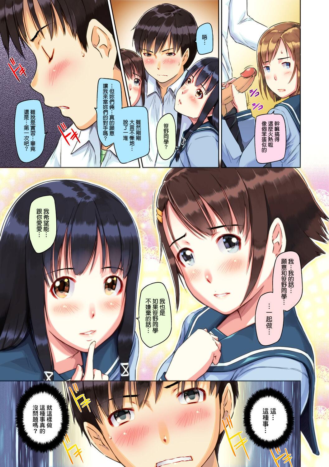 Sweethearts 1-4[如月群真][中国翻訳] [官方全彩] [無修正][Kisaragi Gunma]Sweet Hearts Lesson 1-4[Full Color] [chinese] [茄哩啡个人重嵌] [Uncensored](101页)