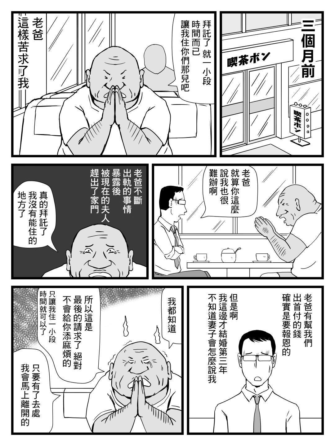 今、妻が親父に寝取られているのだが[桃尻ハッスル堂][中国翻訳][Momoziri Hustle Dou]Ima, Tsuma ga Oyaji ni Netorareteiru no da ga[Chinese](40页)