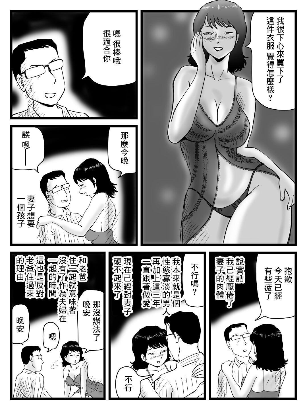 今、妻が親父に寝取られているのだが[桃尻ハッスル堂][中国翻訳][Momoziri Hustle Dou]Ima, Tsuma ga Oyaji ni Netorareteiru no da ga[Chinese](40页)