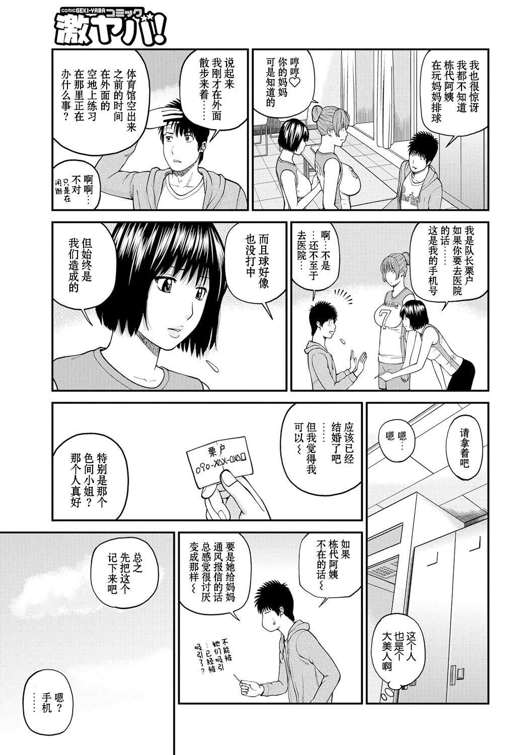 桃尻団地ママさんバレー同好会[黒木秀彦][中国翻訳] [無修正] [DL版]Momojiri Danchi MamaMom&#x27;s Volley Ball(210页)