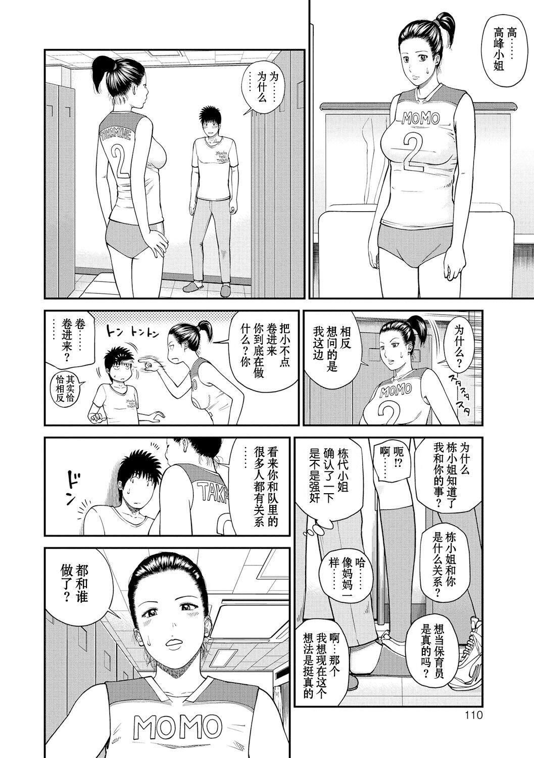 桃尻団地ママさんバレー同好会[黒木秀彦][中国翻訳] [無修正] [DL版]Momojiri Danchi MamaMom's Volley Ball(210页)-第1章-图片680