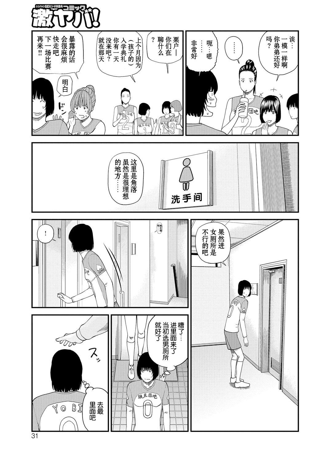 桃尻団地ママさんバレー同好会[黒木秀彦][中国翻訳] [無修正] [DL版]Momojiri Danchi MamaMom's Volley Ball(210页)-第1章-图片601