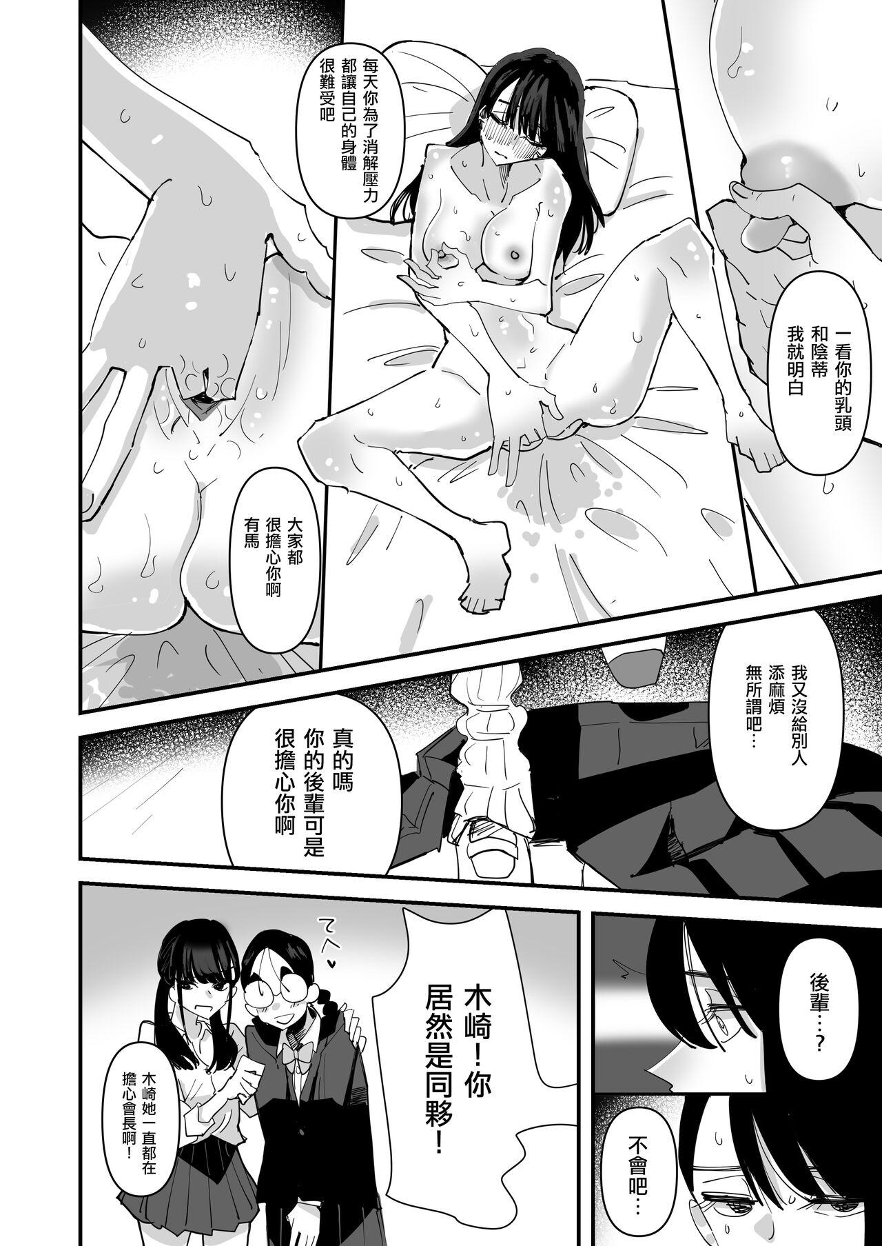 生徒会長 VS 百合セックス部[アウェイ田][中国翻訳][Aweida]Seitokaichou VS Yuri Sex-bu 學生會長 VS 百合性愛部[Chinese] [沒有漢化](45页)-第1章-图片1263