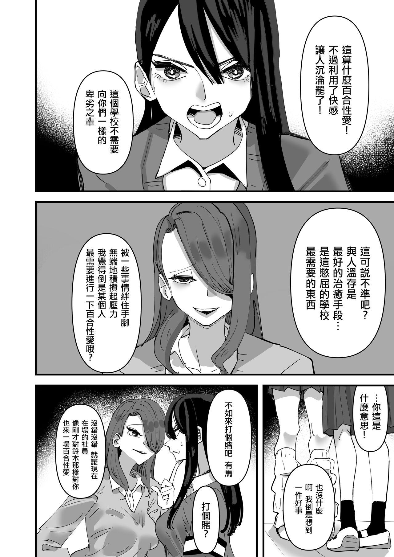 生徒会長 VS 百合セックス部[アウェイ田][中国翻訳][Aweida]Seitokaichou VS Yuri Sex-bu 學生會長 VS 百合性愛部[Chinese] [沒有漢化](45页)-第1章-图片1241