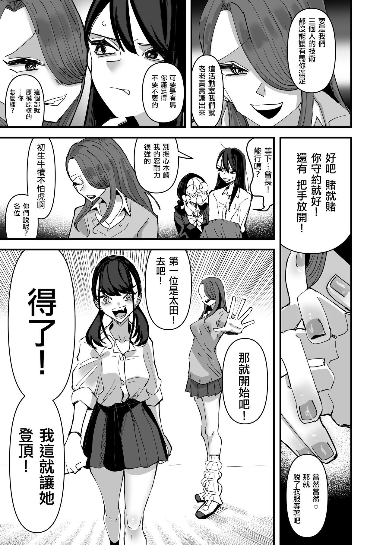 生徒会長 VS 百合セックス部[アウェイ田][中国翻訳][Aweida]Seitokaichou VS Yuri Sex-bu 學生會長 VS 百合性愛部[Chinese] [沒有漢化](45页)-第1章-图片1242