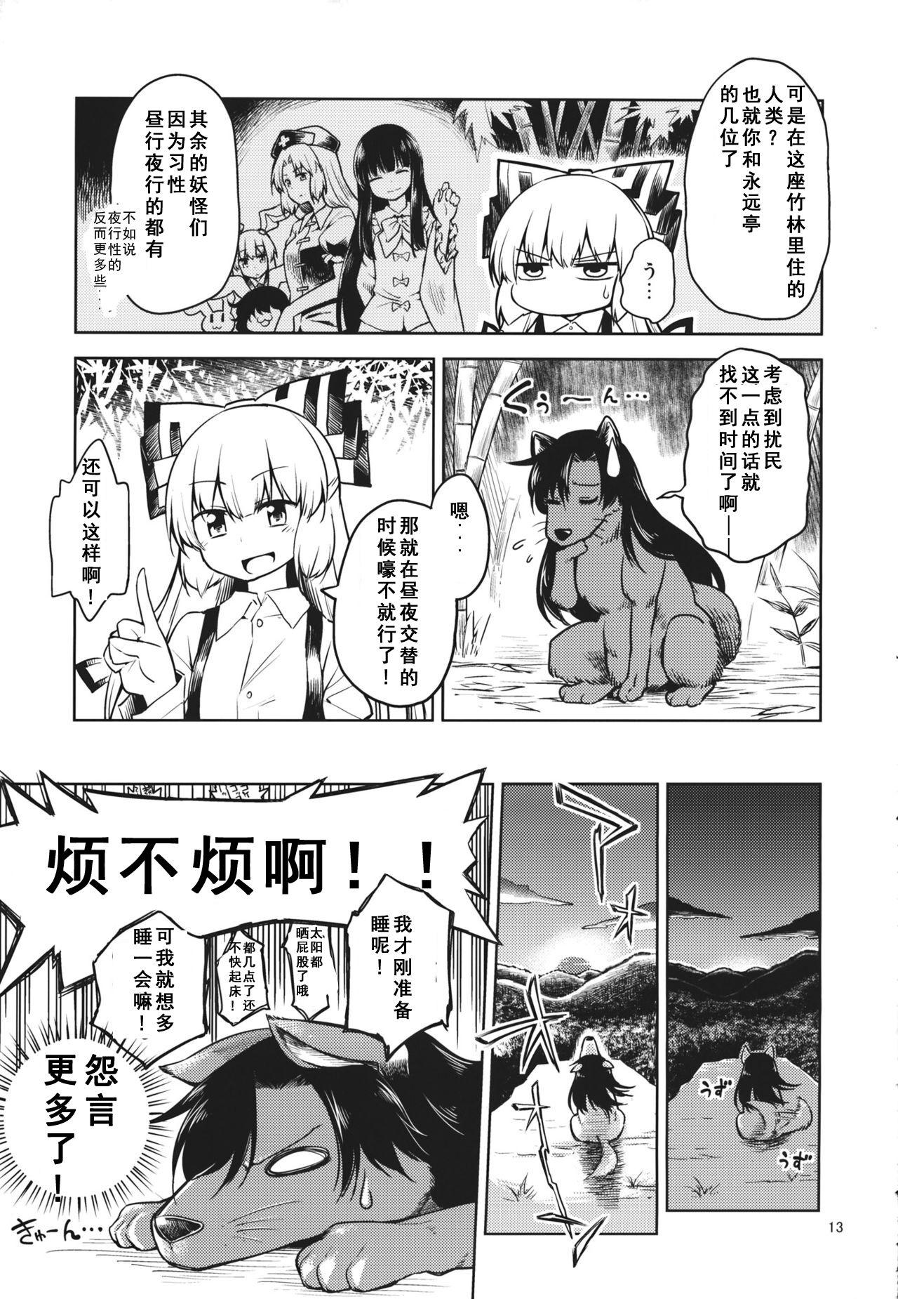 永遠亭うぇあうるふ(東方合同祭事参) [Area-S (Dra)](東方project) [中国翻訳](Touhou Goudou Saiji 3) [Area-S (Dra)]Eientei Werewolf(Touhou Project) [Chinese](26页)