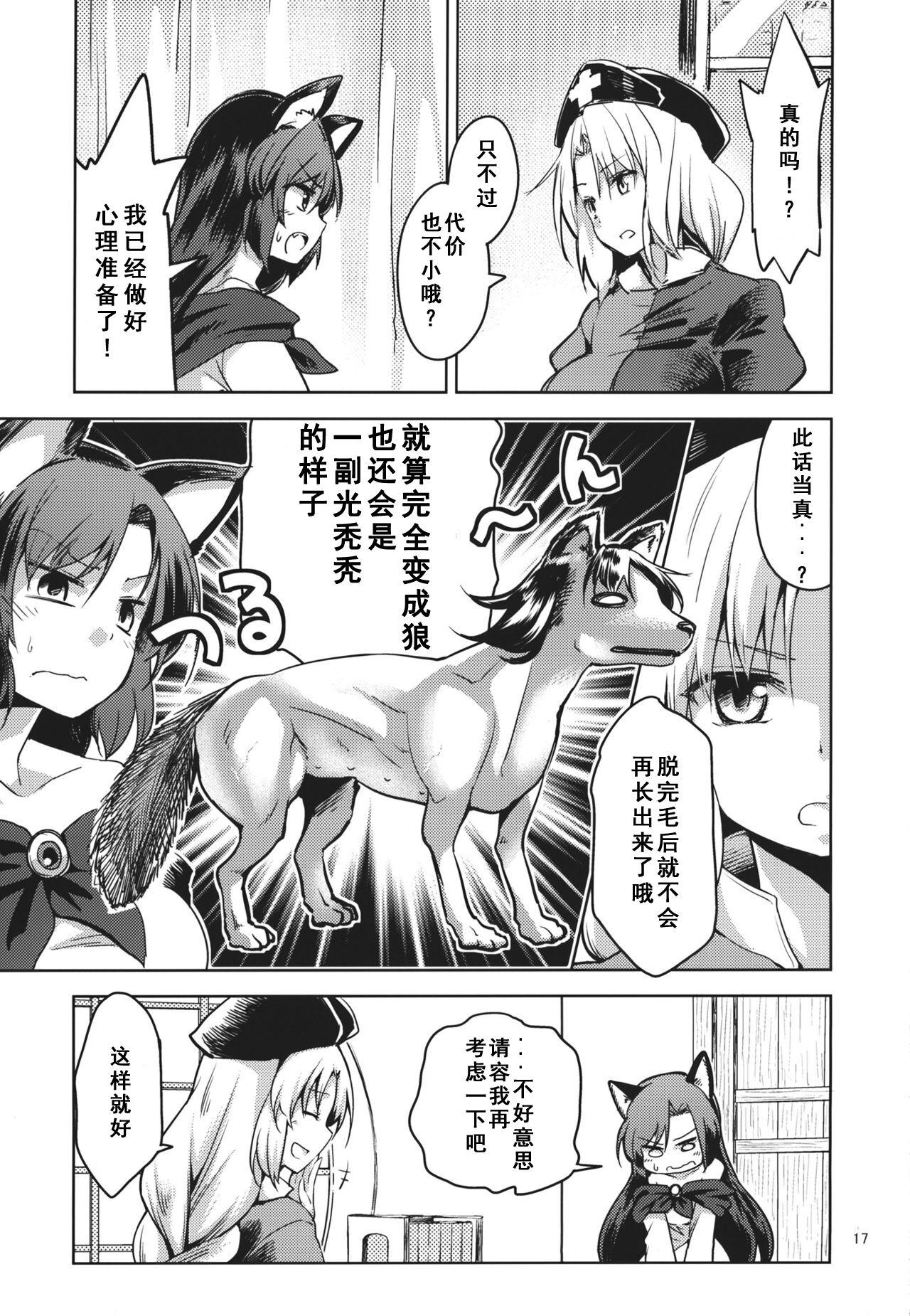 永遠亭うぇあうるふ(東方合同祭事参) [Area-S (Dra)](東方project) [中国翻訳](Touhou Goudou Saiji 3) [Area-S (Dra)]Eientei Werewolf(Touhou Project) [Chinese](26页)