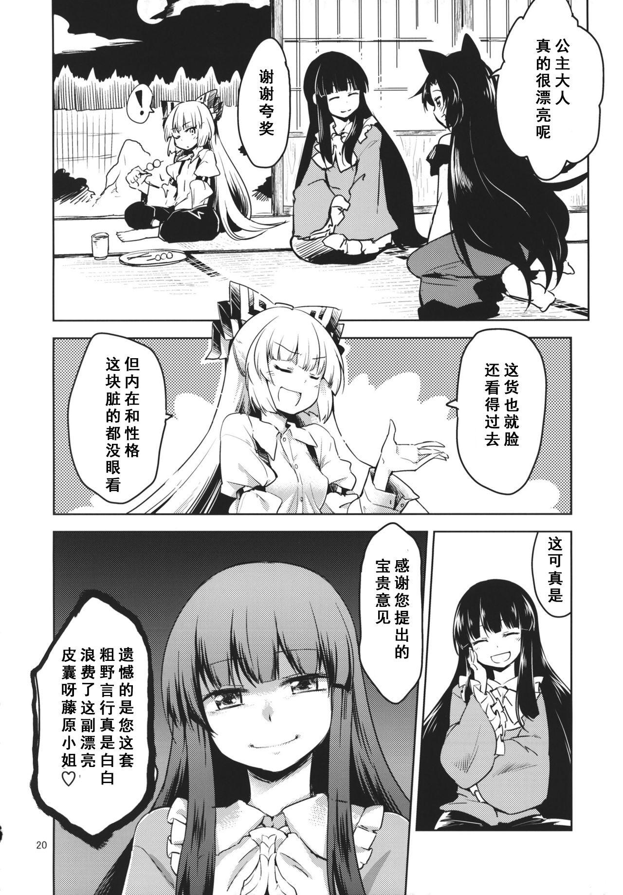 永遠亭うぇあうるふ(東方合同祭事参) [Area-S (Dra)](東方project) [中国翻訳](Touhou Goudou Saiji 3) [Area-S (Dra)]Eientei Werewolf(Touhou Project) [Chinese](26页)