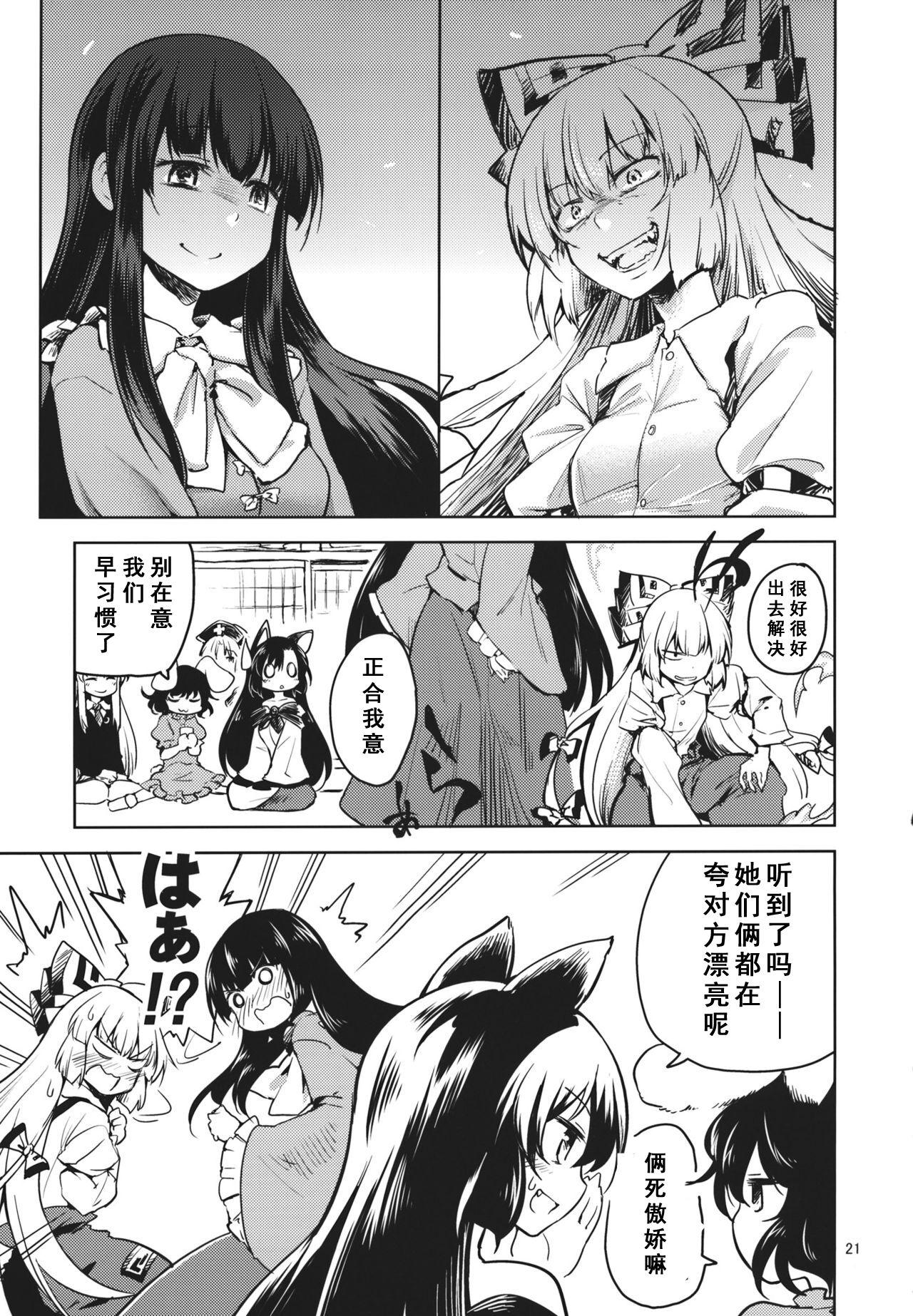 永遠亭うぇあうるふ(東方合同祭事参) [Area-S (Dra)](東方project) [中国翻訳](Touhou Goudou Saiji 3) [Area-S (Dra)]Eientei Werewolf(Touhou Project) [Chinese](26页)