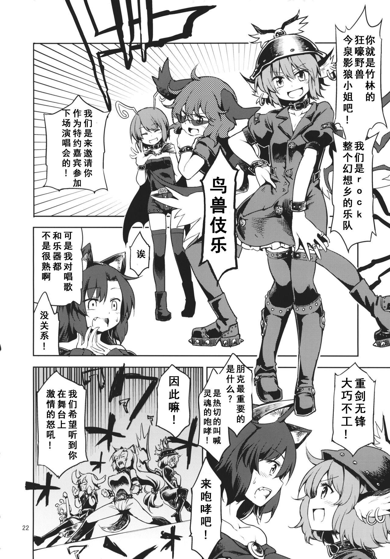 永遠亭うぇあうるふ(東方合同祭事参) [Area-S (Dra)](東方project) [中国翻訳](Touhou Goudou Saiji 3) [Area-S (Dra)]Eientei Werewolf(Touhou Project) [Chinese](26页)