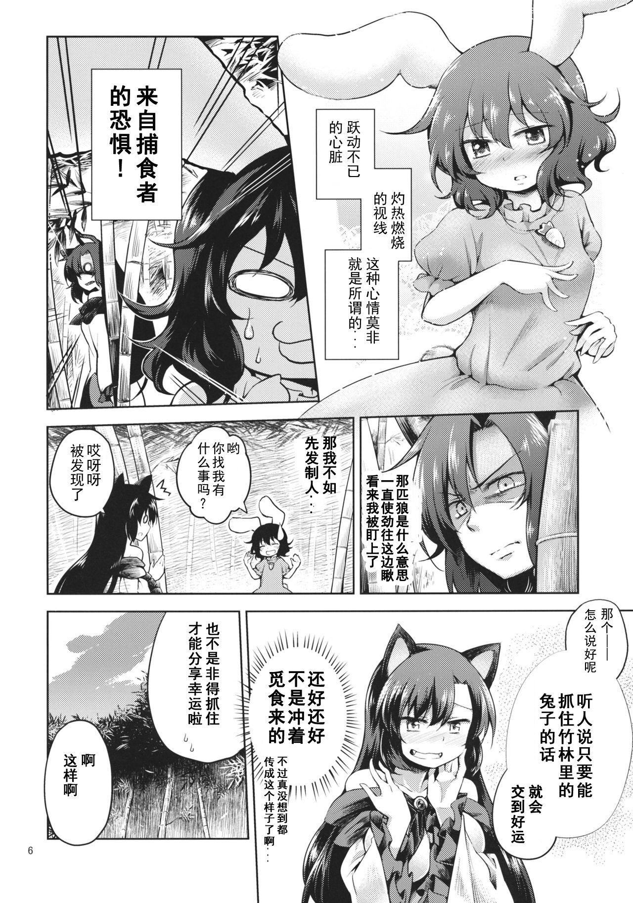 永遠亭うぇあうるふ(東方合同祭事参) [Area-S (Dra)](東方project) [中国翻訳](Touhou Goudou Saiji 3) [Area-S (Dra)]Eientei Werewolf(Touhou Project) [Chinese](26页)