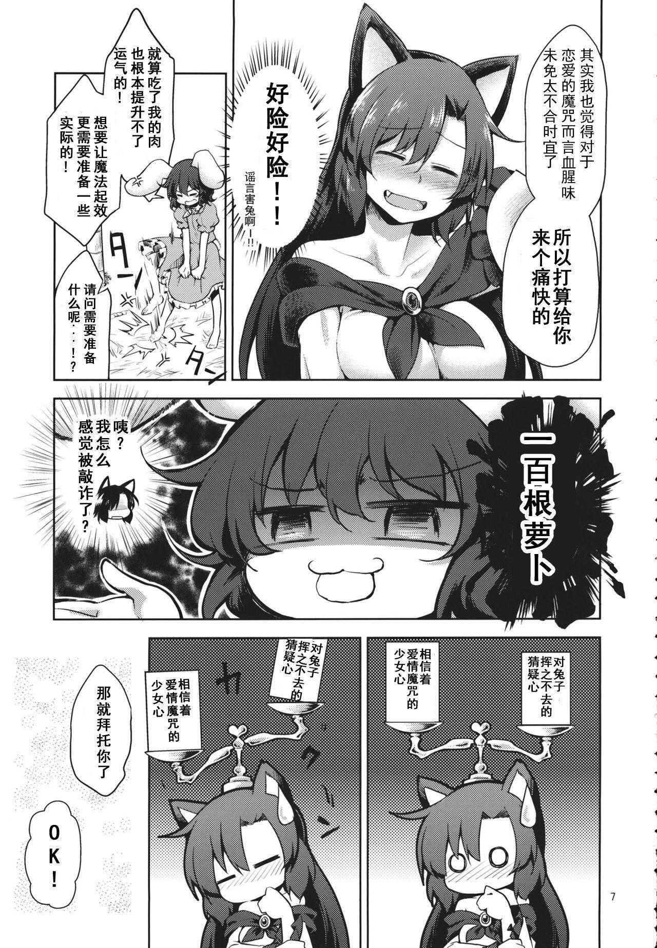 永遠亭うぇあうるふ(東方合同祭事参) [Area-S (Dra)](東方project) [中国翻訳](Touhou Goudou Saiji 3) [Area-S (Dra)]Eientei Werewolf(Touhou Project) [Chinese](26页)