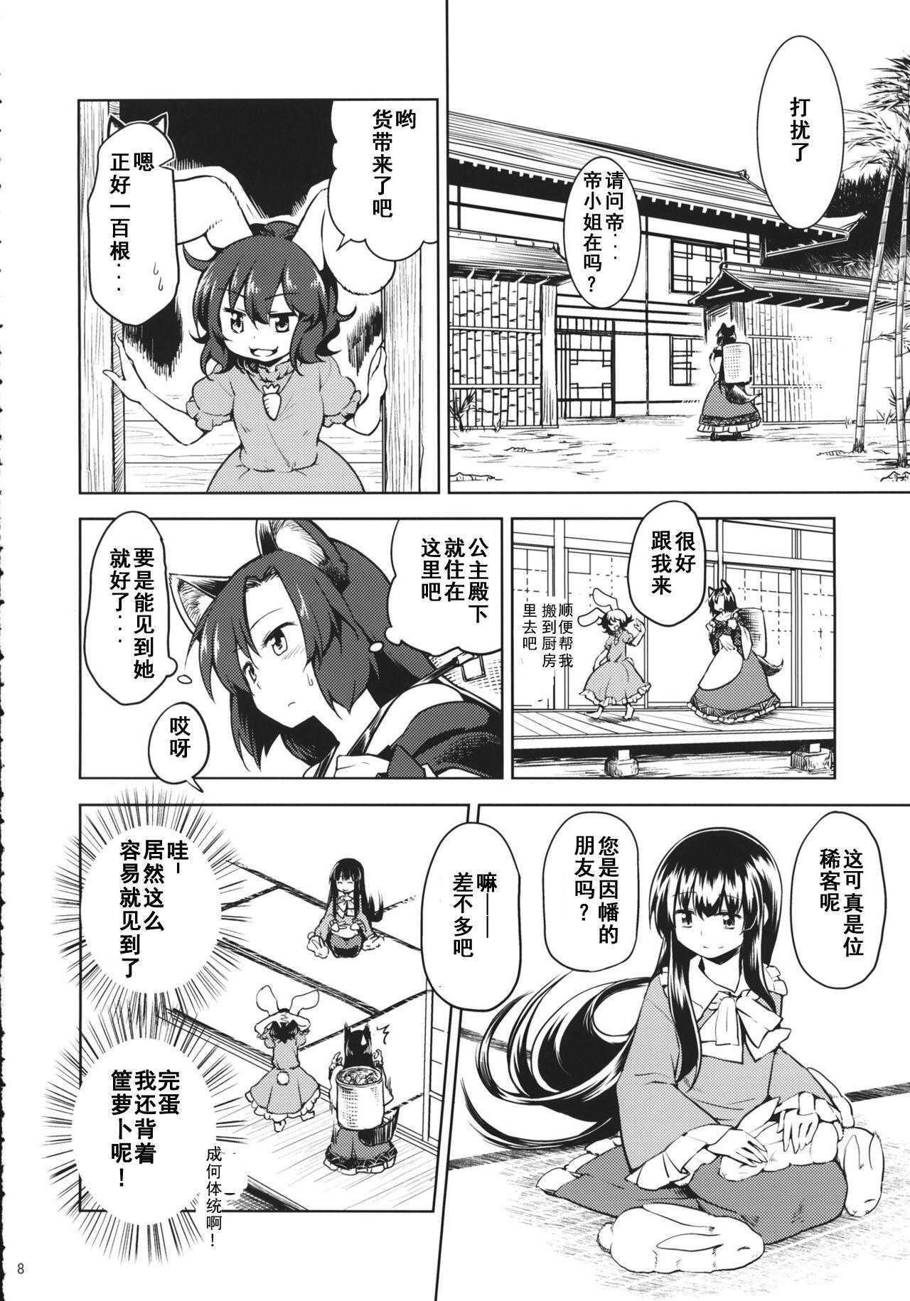 永遠亭うぇあうるふ(東方合同祭事参) [Area-S (Dra)](東方project) [中国翻訳](Touhou Goudou Saiji 3) [Area-S (Dra)]Eientei Werewolf(Touhou Project) [Chinese](26页)