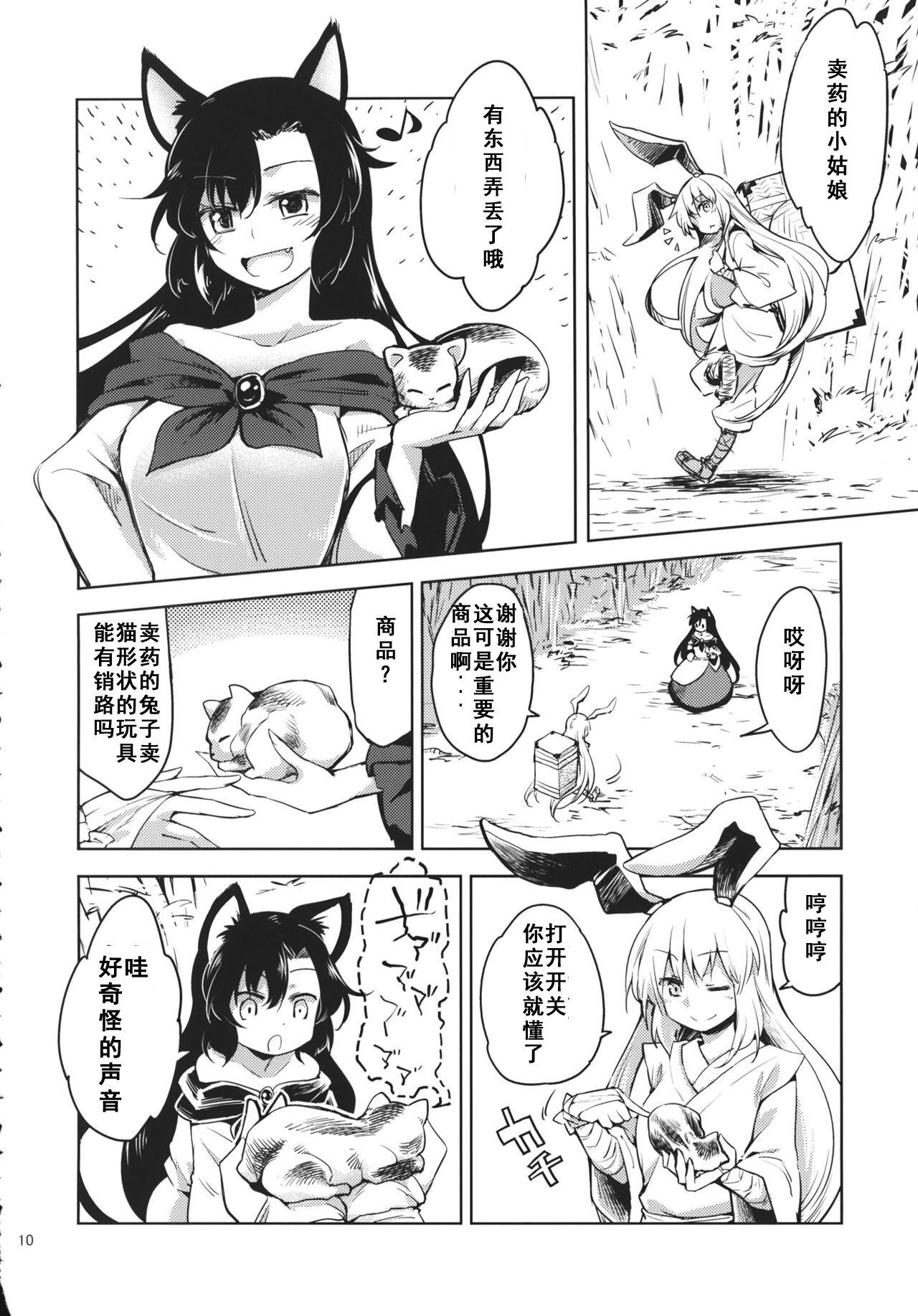 永遠亭うぇあうるふ(東方合同祭事参) [Area-S (Dra)](東方project) [中国翻訳](Touhou Goudou Saiji 3) [Area-S (Dra)]Eientei Werewolf(Touhou Project) [Chinese](26页)