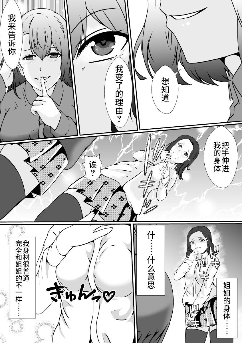 皮化手袋2[しまかわ][中国翻訳][Shimakawa]Hika Tebukuro 2[Chinese] [不咕鸟汉化组](21页)