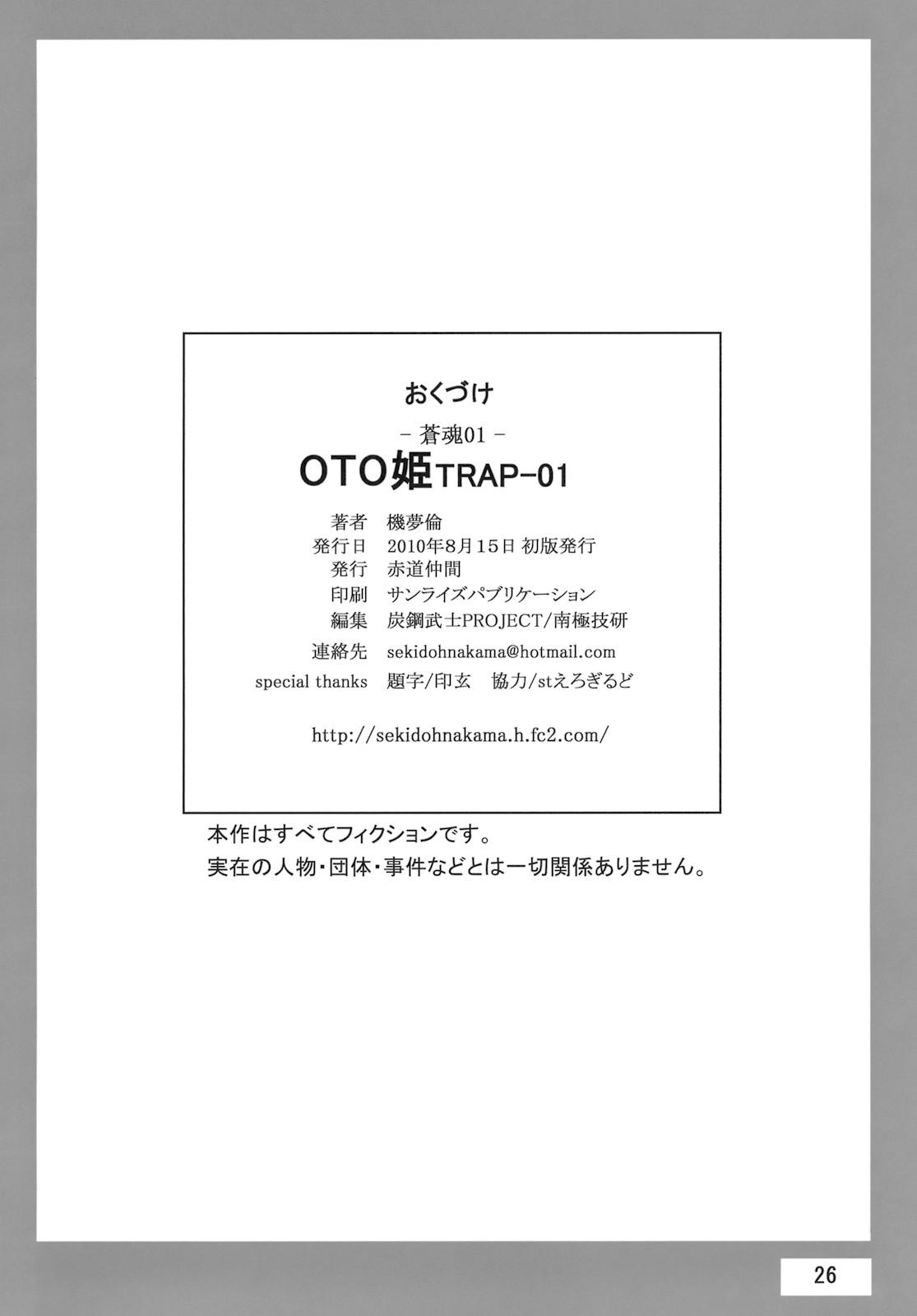 OTO姫TRAP-01(C78) [赤道仲間 (機夢倫)][中国翻訳] [DL版](C78) [Sekidou Nakama (Kimrin)]OTOHIME TRAP-01[Chinese] [零食汉化](27页)