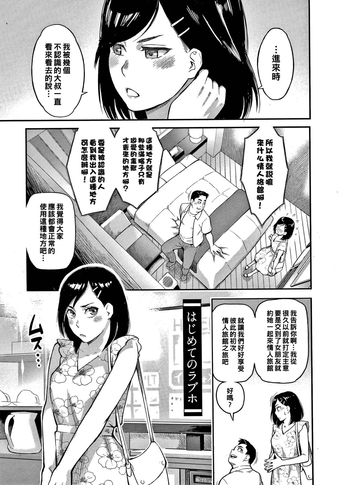 はじめてのラブホ[三上キャノン](服従契約) [中国翻訳][Mikami Cannon]Hajimete no Love(Fukujuu Keiyaku) [Chinese](20页)