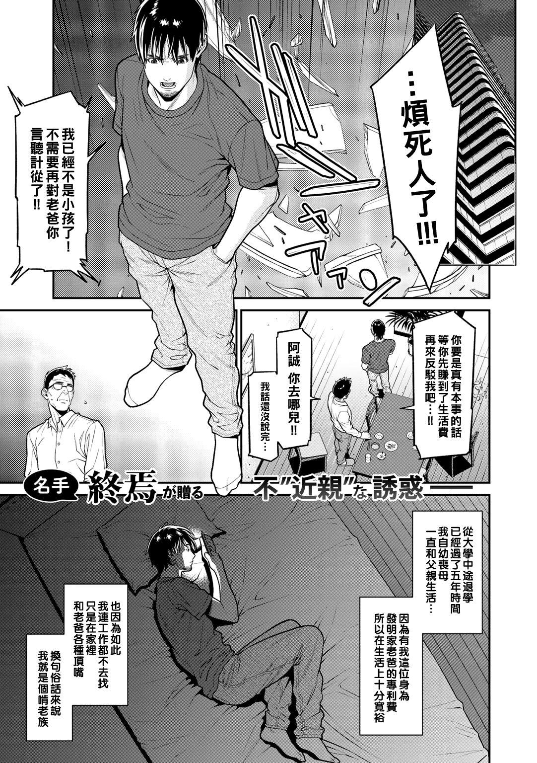 姦落テンプテーション[終焉](COMICグーチョ vol.4) [中国翻訳] [DL版][終焉]姦落テンプテーション（Chinese）(24页)