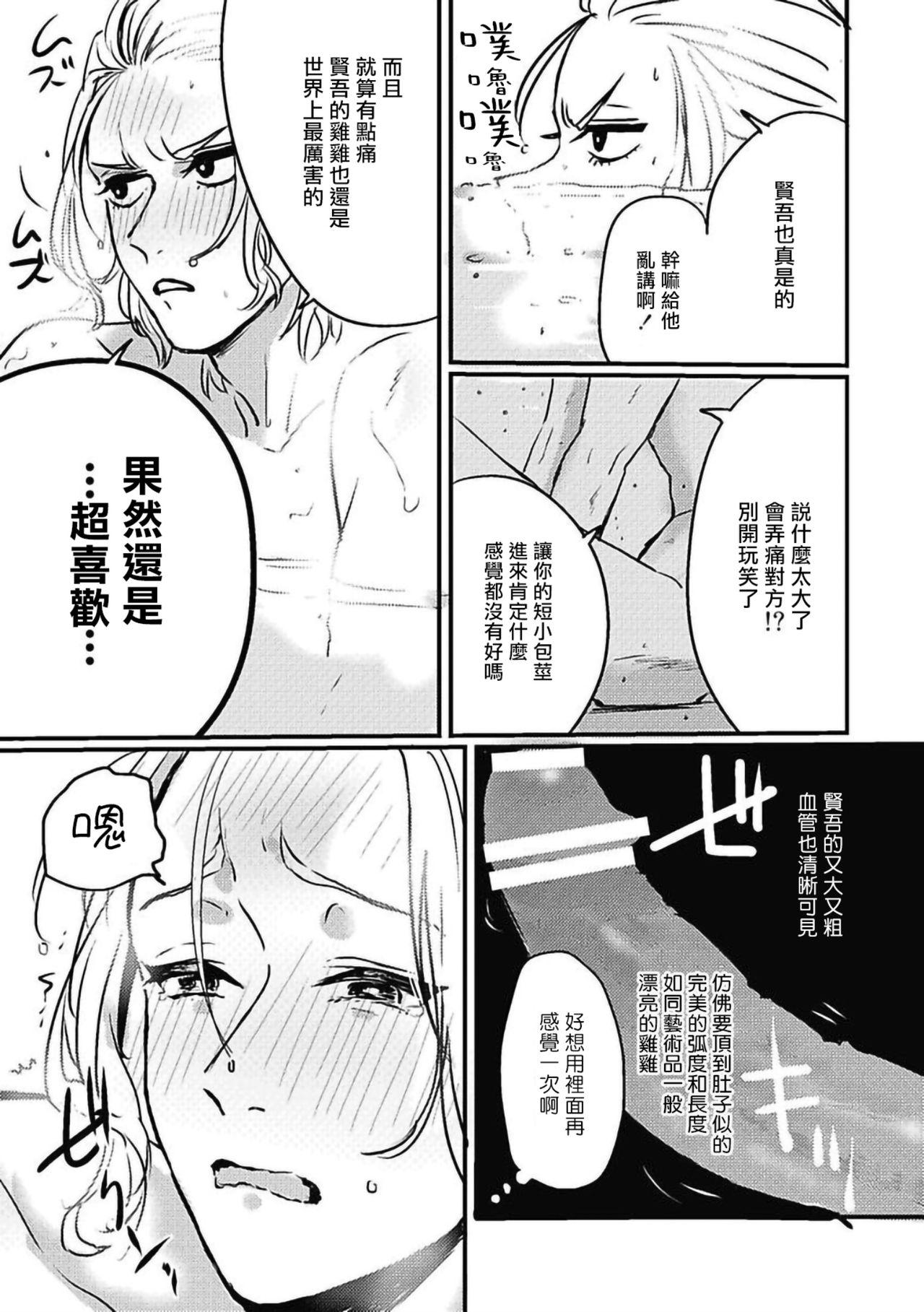 珍好でぃすかばぁ～[北のぐみん][中国翻訳] [DL版][Kitano Gumin]Chinkou Discover  寻唧记[Chinese] [Digital](134页)