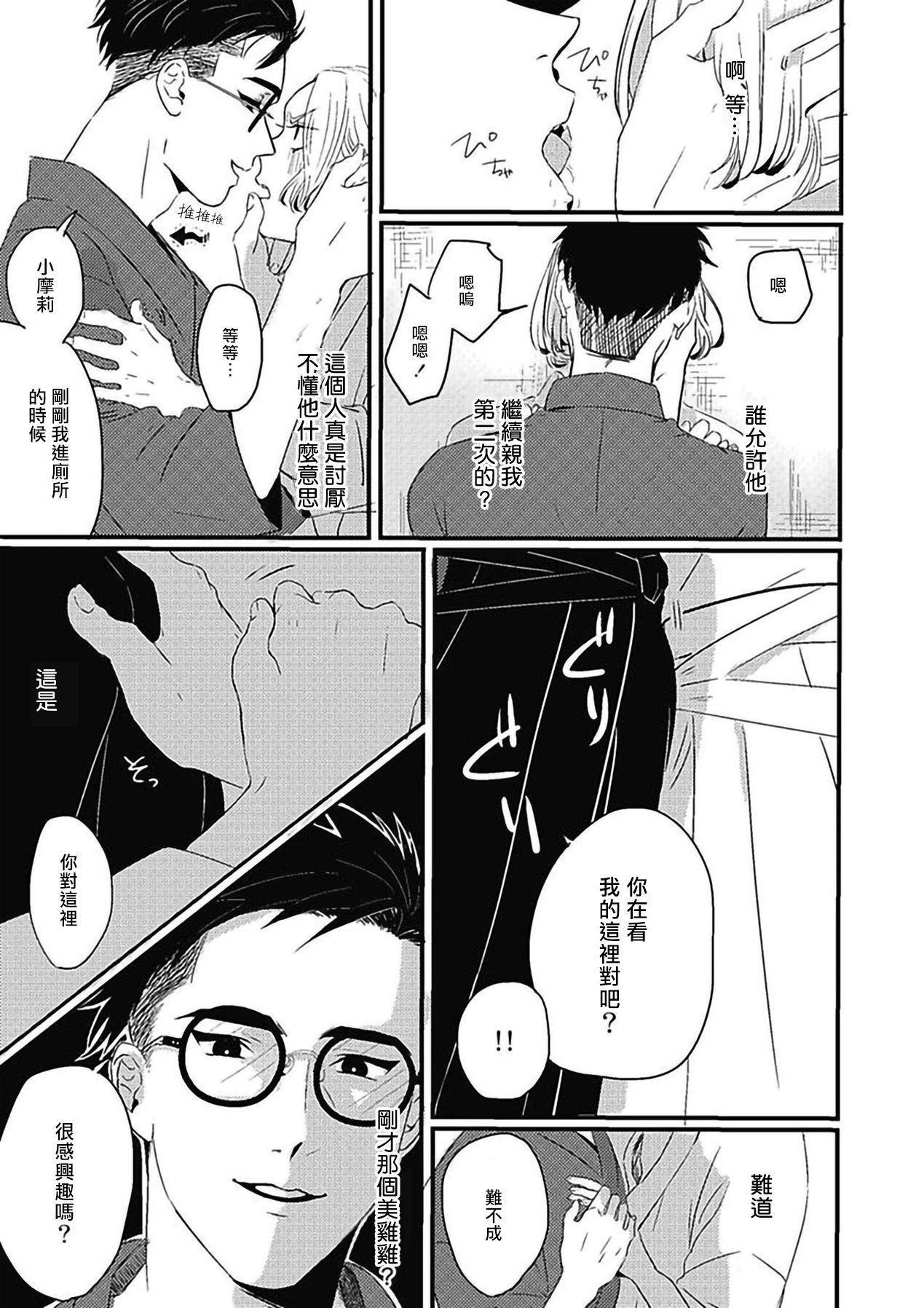 珍好でぃすかばぁ～[北のぐみん][中国翻訳] [DL版][Kitano Gumin]Chinkou Discover  寻唧记[Chinese] [Digital](134页)