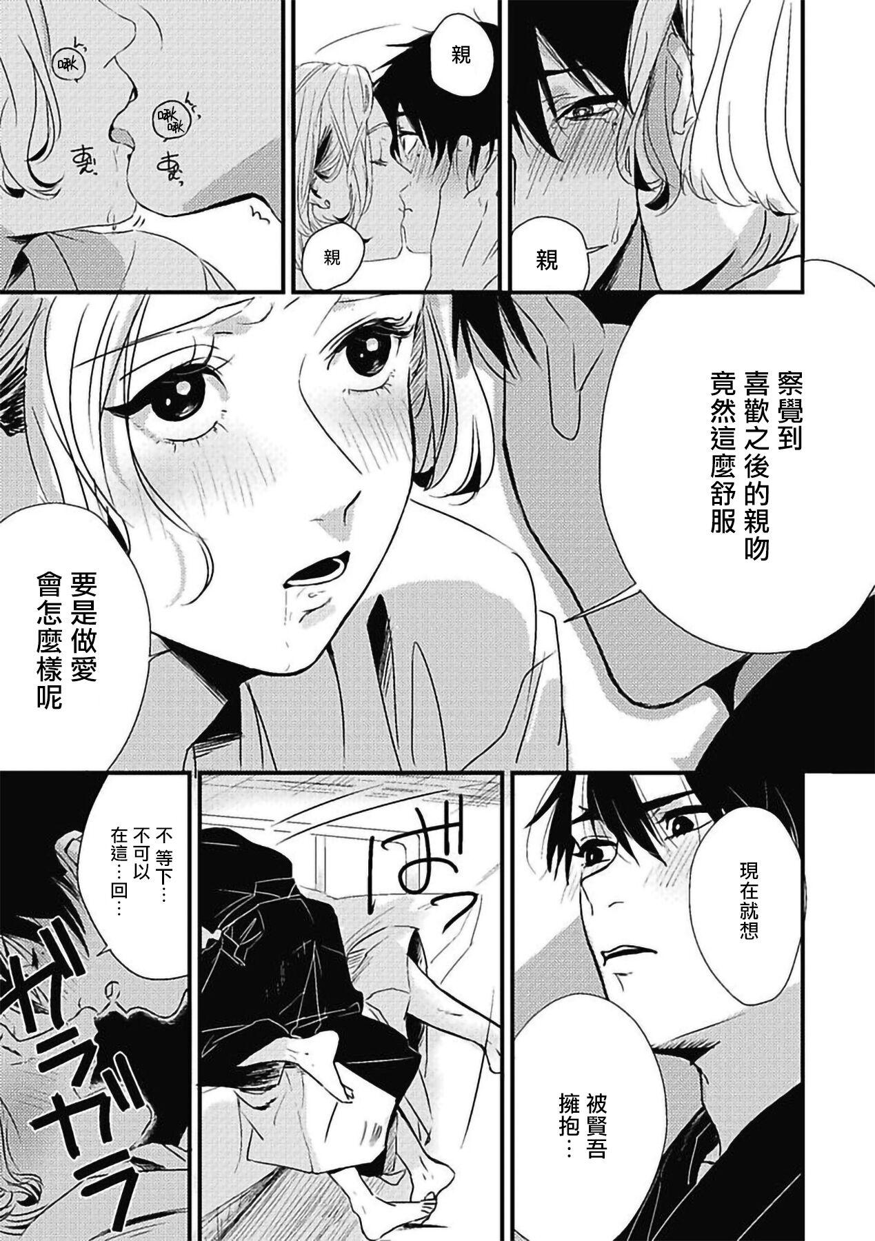 珍好でぃすかばぁ～[北のぐみん][中国翻訳] [DL版][Kitano Gumin]Chinkou Discover  寻唧记[Chinese] [Digital](134页)