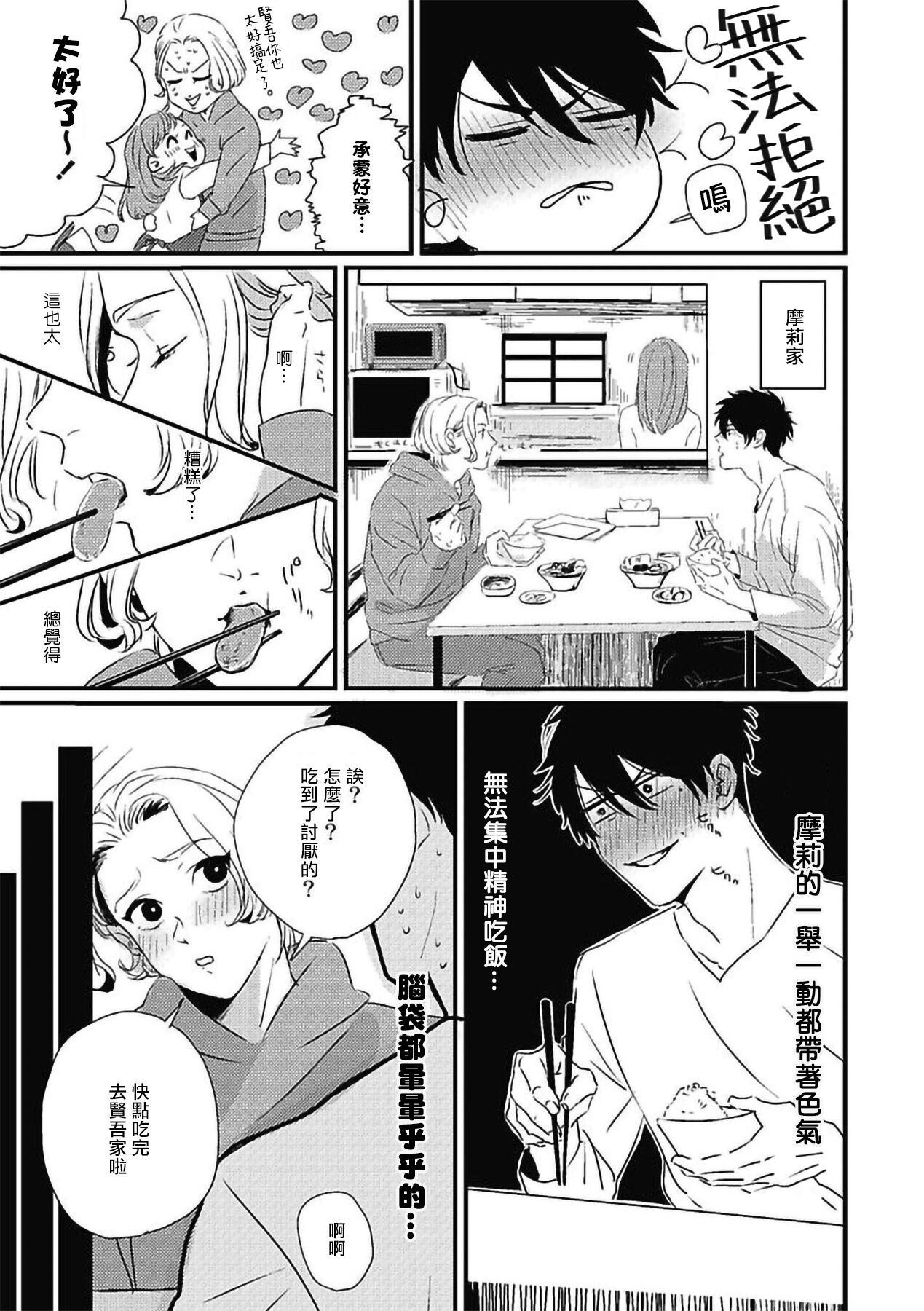 珍好でぃすかばぁ～[北のぐみん][中国翻訳] [DL版][Kitano Gumin]Chinkou Discover  寻唧记[Chinese] [Digital](134页)