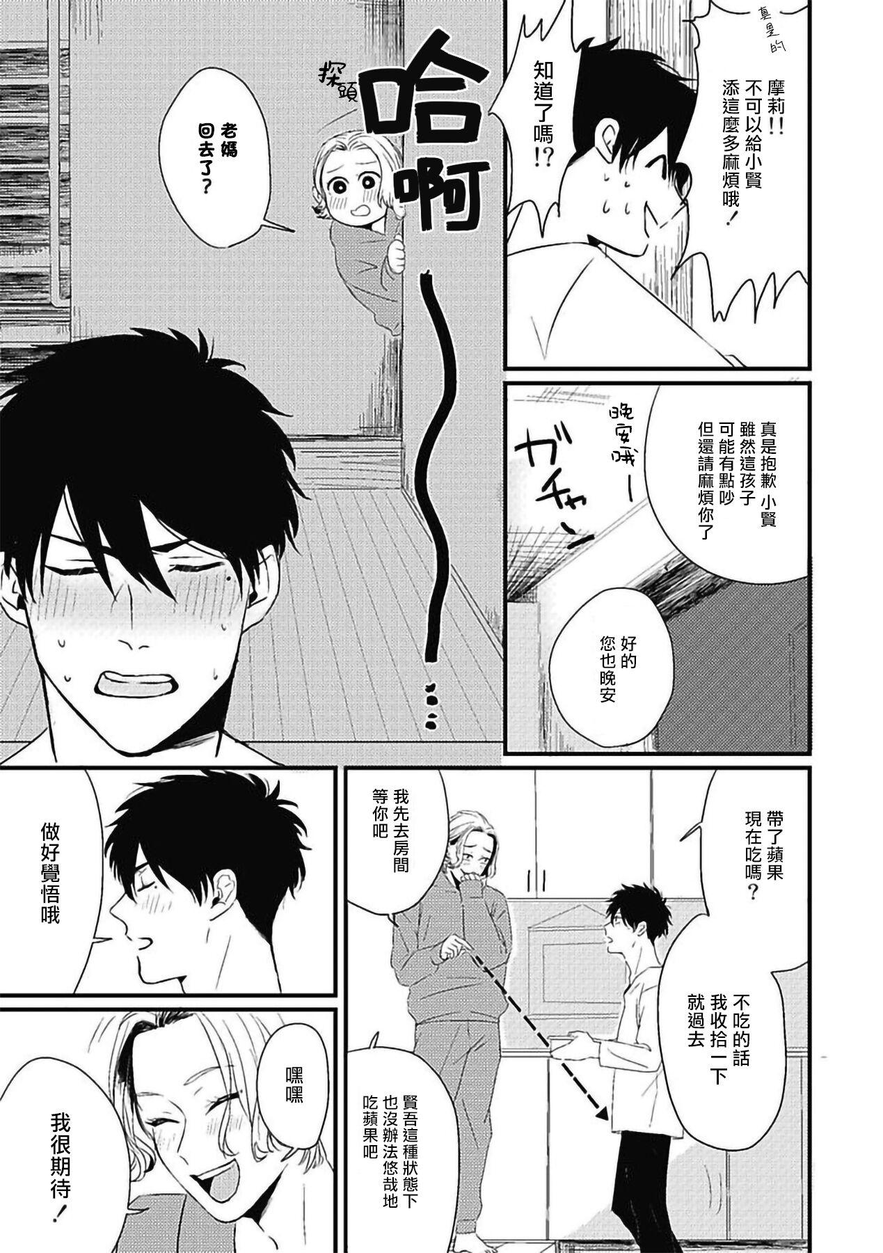 珍好でぃすかばぁ～[北のぐみん][中国翻訳] [DL版][Kitano Gumin]Chinkou Discover  寻唧记[Chinese] [Digital](134页)