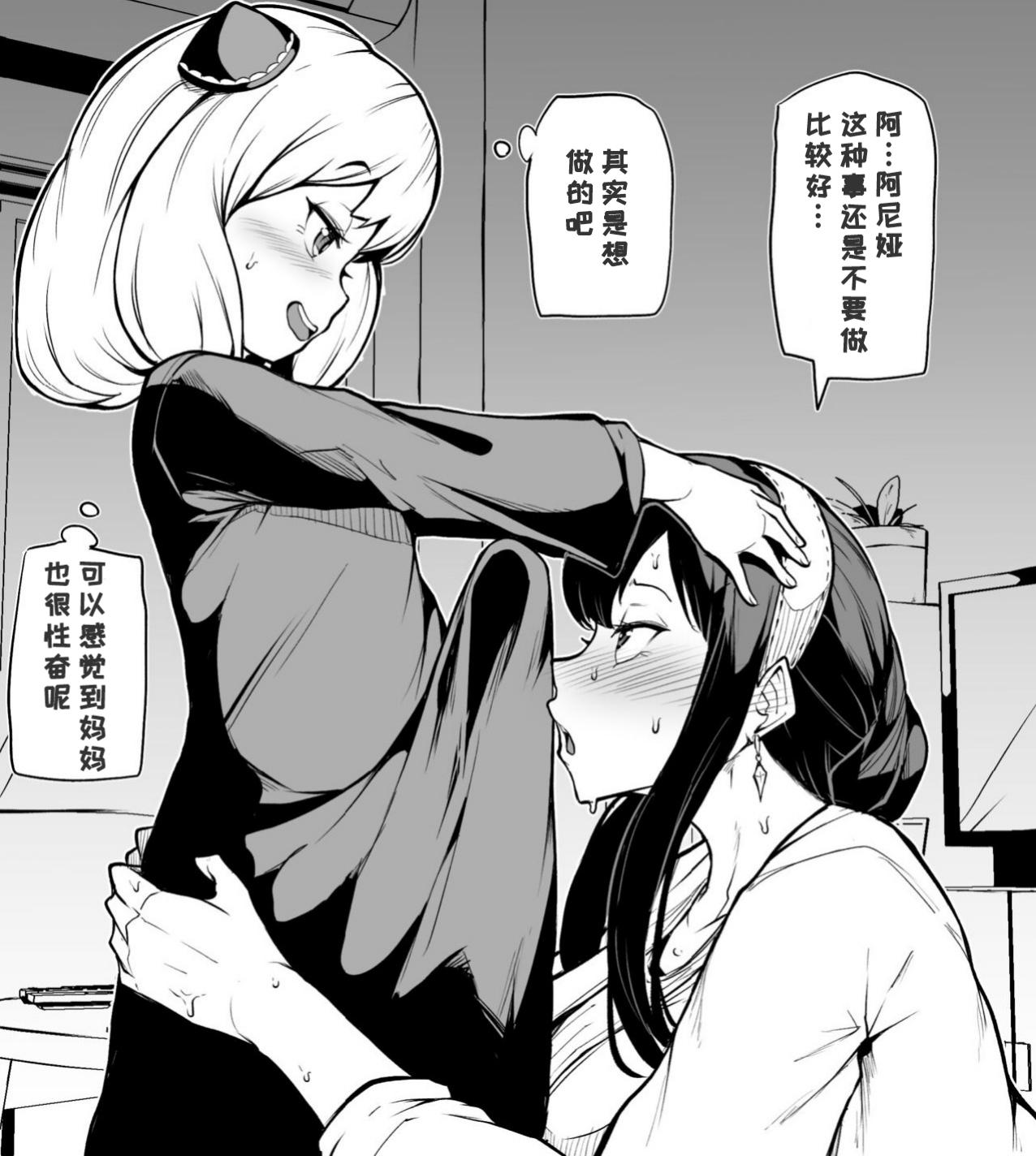 アーニャとヨル[まきん](SPY×FAMILY) [中国翻訳][Makin]Anya to Yor(Spy x Family) [Chinese] [尼特子个人汉化](5页)