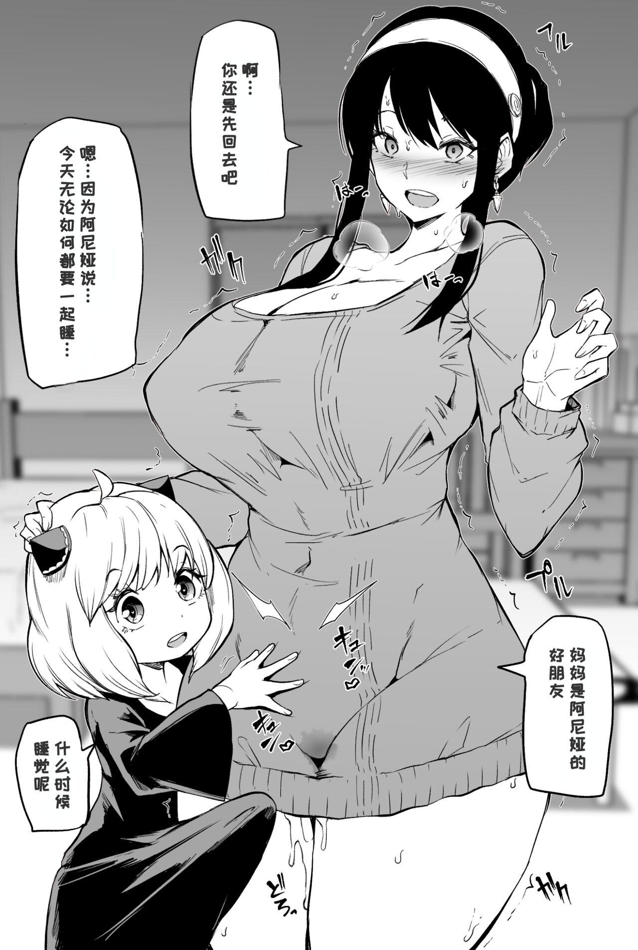 アーニャとヨル[まきん](SPY×FAMILY) [中国翻訳][Makin]Anya to Yor(Spy x Family) [Chinese] [尼特子个人汉化](5页)