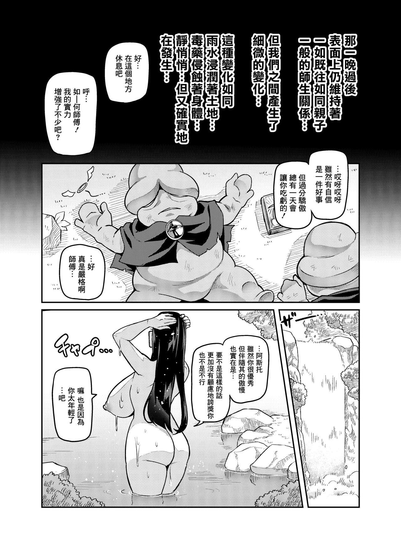 [波止場茜] 魔賢のエレーナ~かつての想い人に託された子との恋に堕ちる魔女~ 第1~3話 [中国翻訳]Maken no ElenaCh. 1~3(30页)