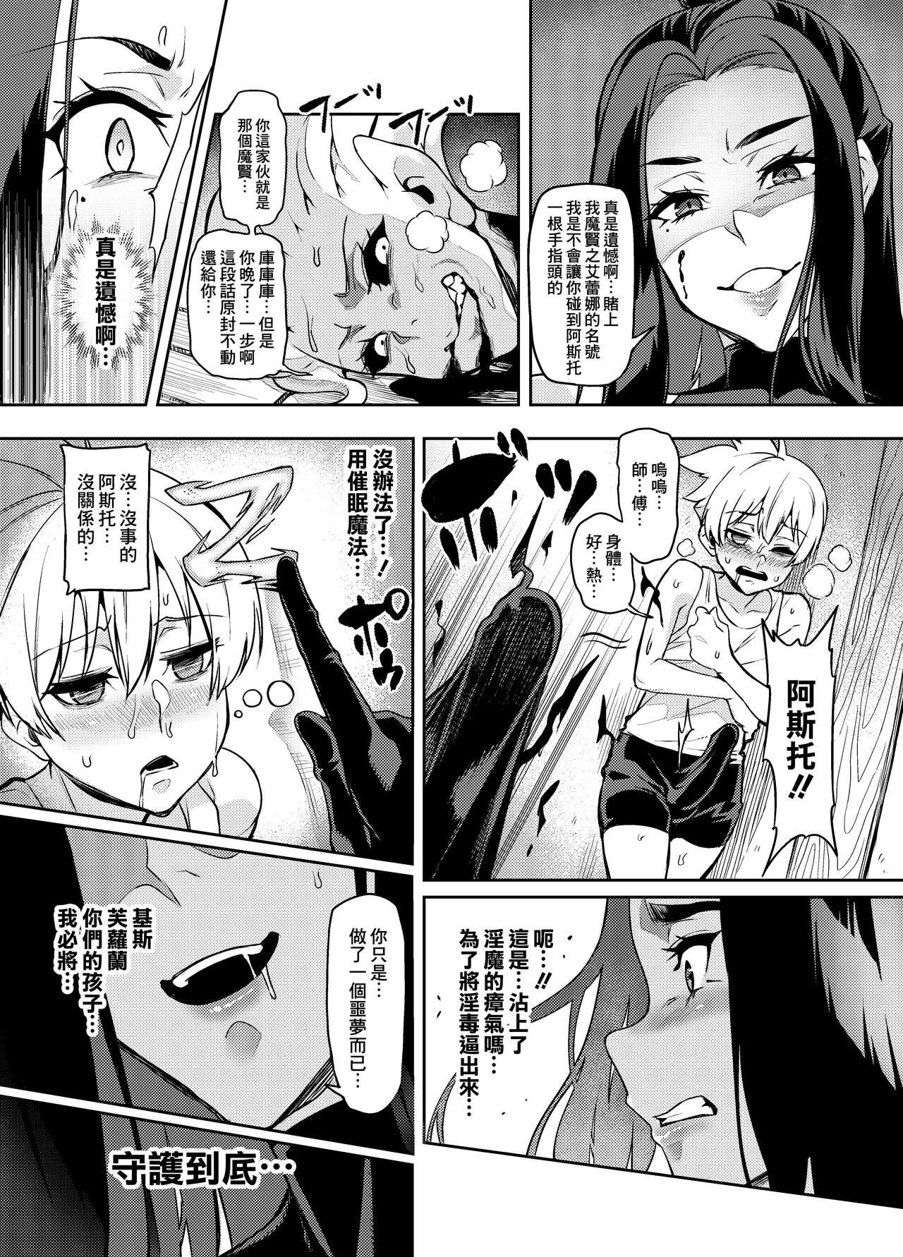 [波止場茜] 魔賢のエレーナ~かつての想い人に託された子との恋に堕ちる魔女~ 第1~3話 [中国翻訳]Maken no ElenaCh. 1~3(30页)