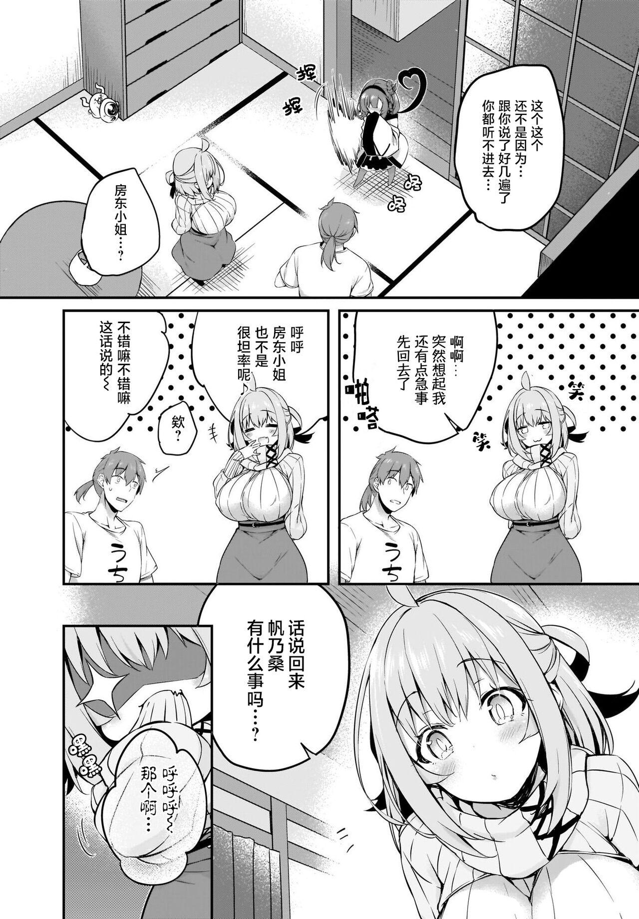 画皮ちゃん 第16话[ちろたた][Tirotata]Gahi-chan Ch.16【忆之风汉化组】(27页)