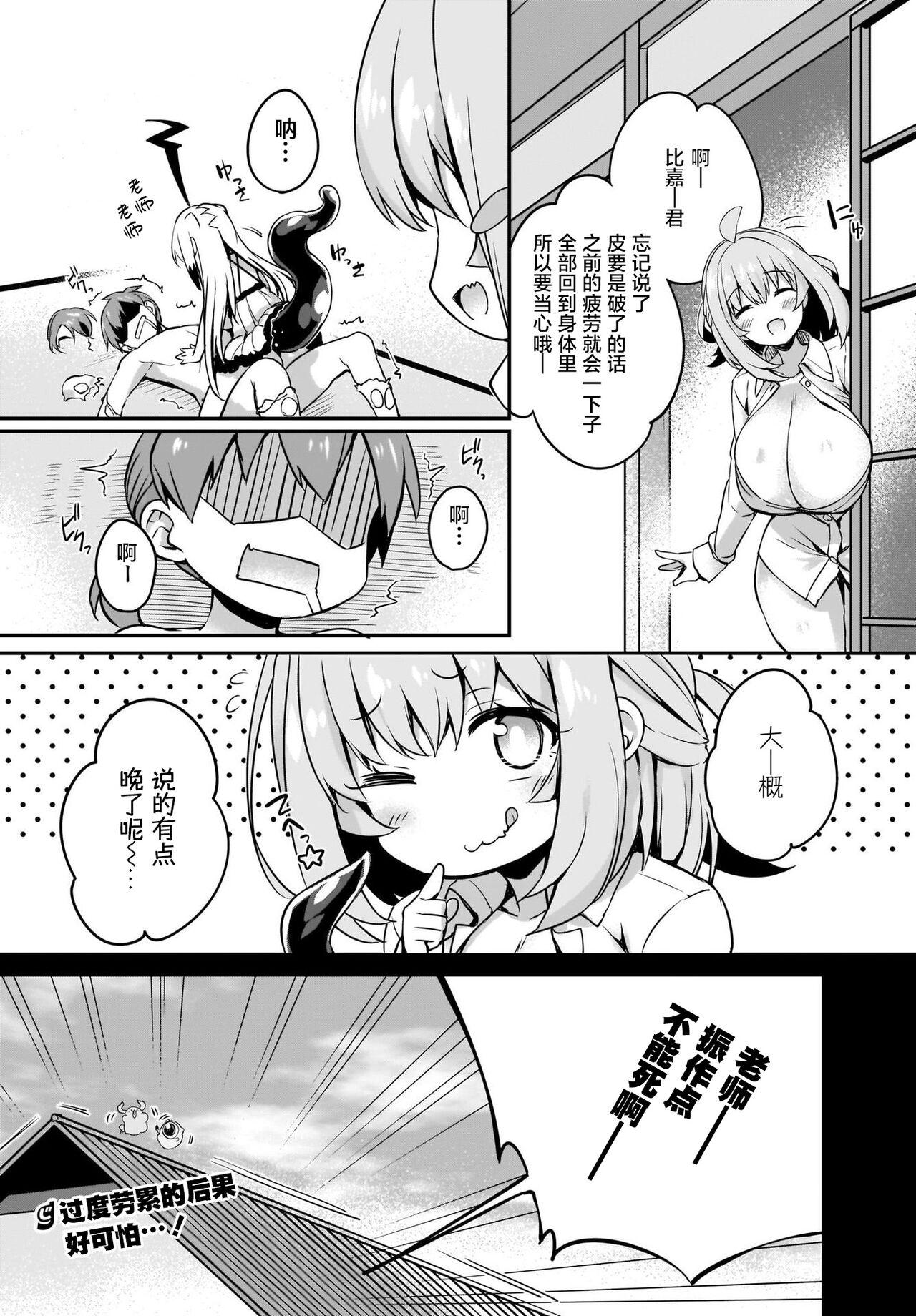 画皮ちゃん 第16话[ちろたた][Tirotata]Gahi-chan Ch.16【忆之风汉化组】(27页)