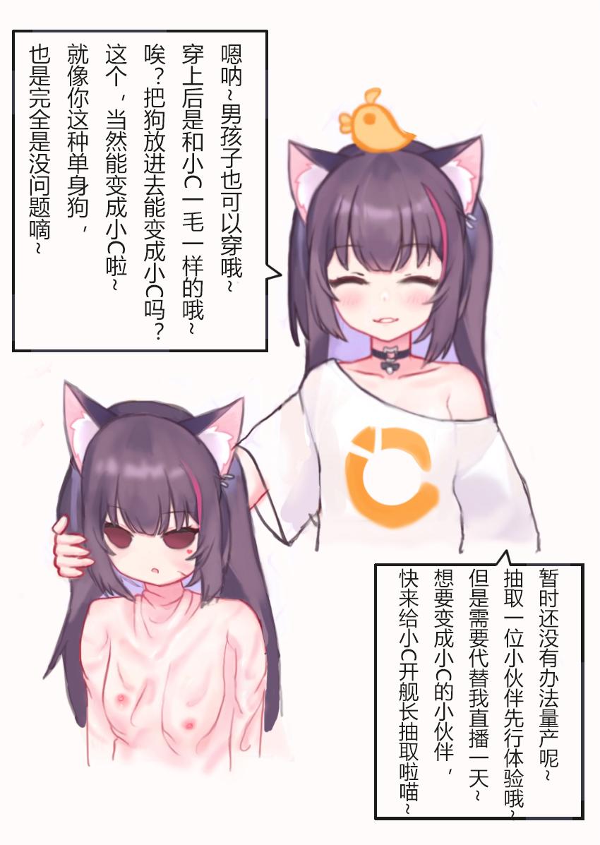 你也要成為貓娘嗎？小C篇Want to be a catgirl?(13页)