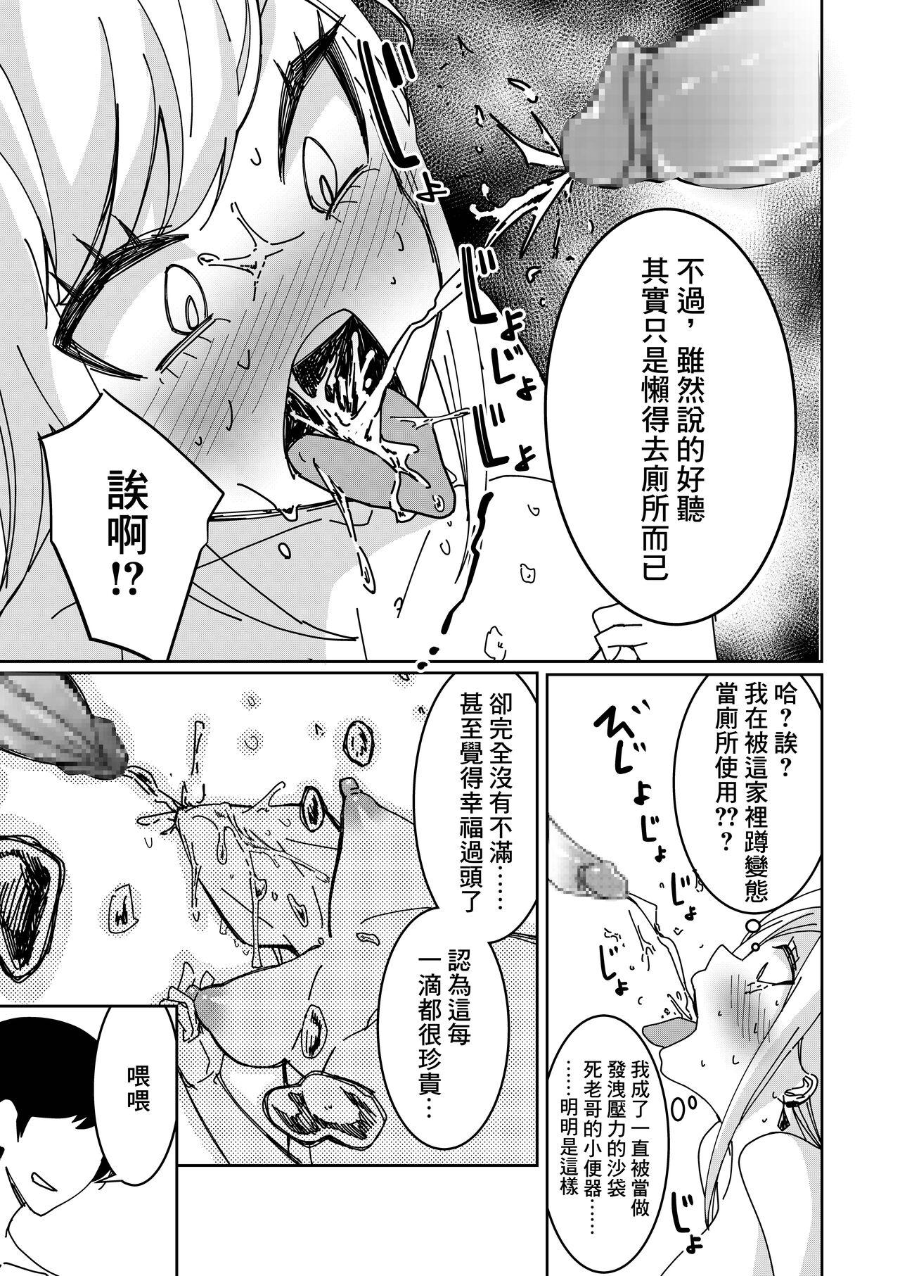 催眠アプリで![久丸一]~クソ生意気な妹をオナホにしてみた~ [中国翻訳][Hisamaru Hajime]Saimin Appli de!~Kuso Namaikina Imouto o Onaho ni Shitemita~ [Chinese](28页)