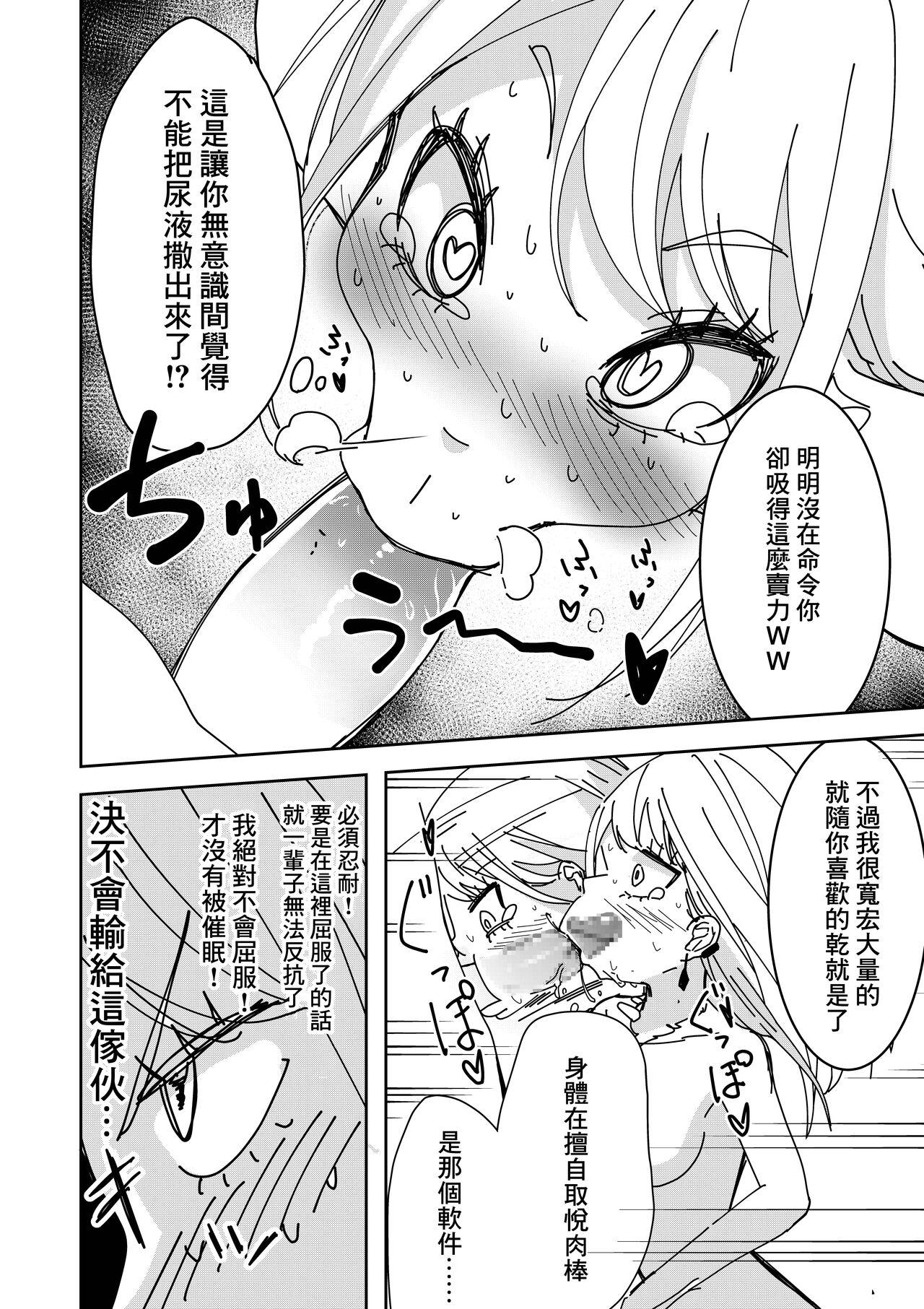 催眠アプリで![久丸一]~クソ生意気な妹をオナホにしてみた~ [中国翻訳][Hisamaru Hajime]Saimin Appli de!~Kuso Namaikina Imouto o Onaho ni Shitemita~ [Chinese](28页)