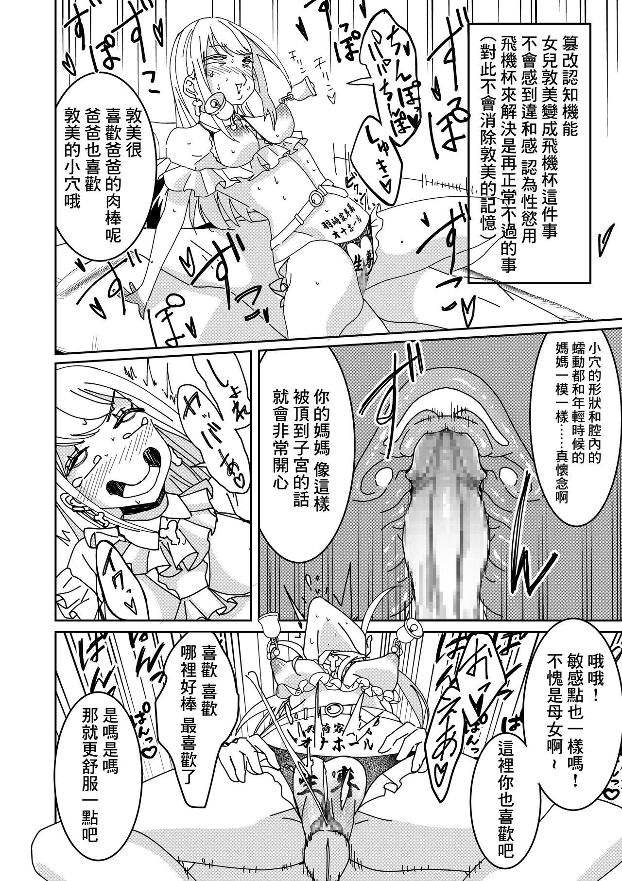 催眠アプリで![久丸一]~クソ生意気な妹をオナホにしてみた~ [中国翻訳][Hisamaru Hajime]Saimin Appli de!~Kuso Namaikina Imouto o Onaho ni Shitemita~ [Chinese](28页)