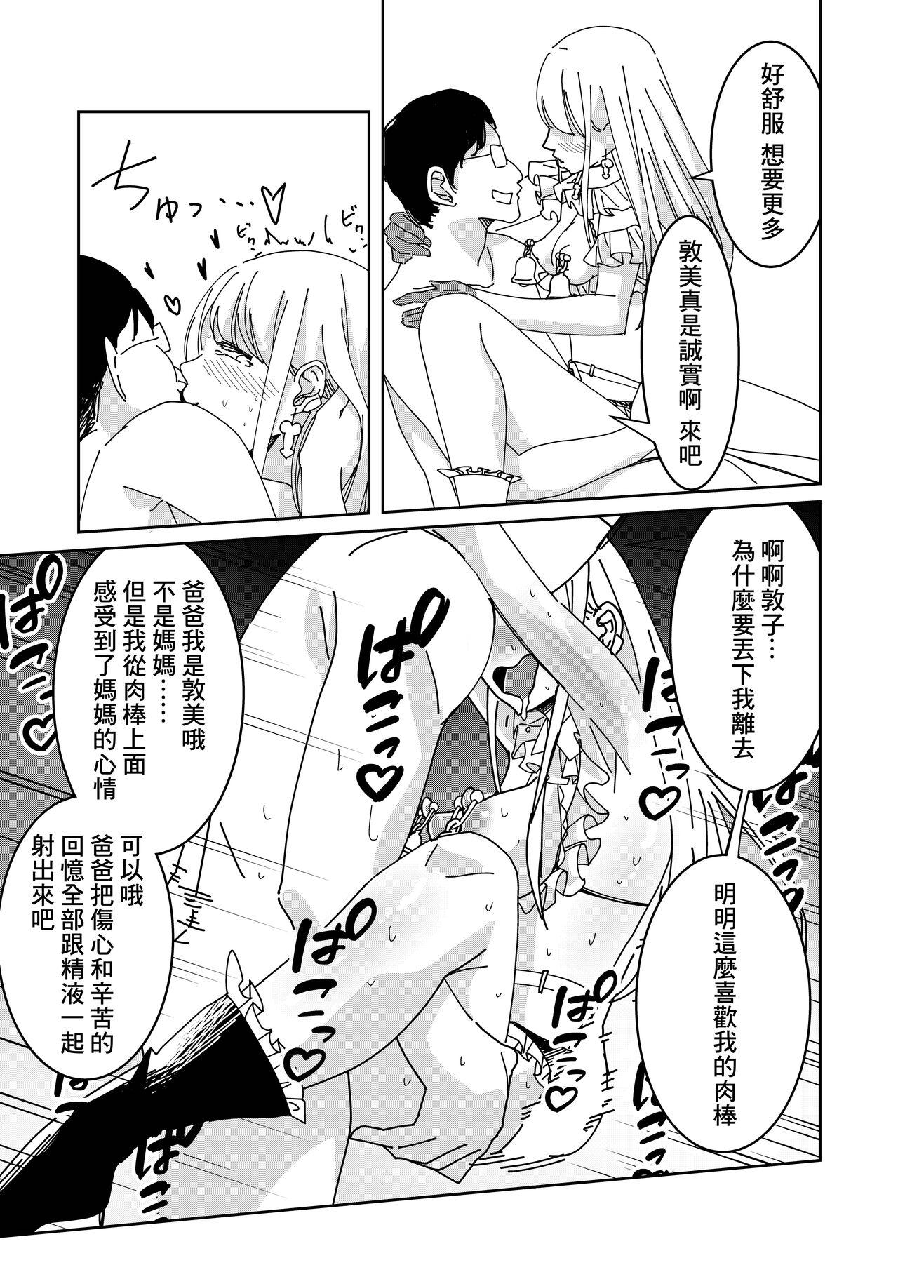 催眠アプリで![久丸一]~クソ生意気な妹をオナホにしてみた~ [中国翻訳][Hisamaru Hajime]Saimin Appli de!~Kuso Namaikina Imouto o Onaho ni Shitemita~ [Chinese](28页)