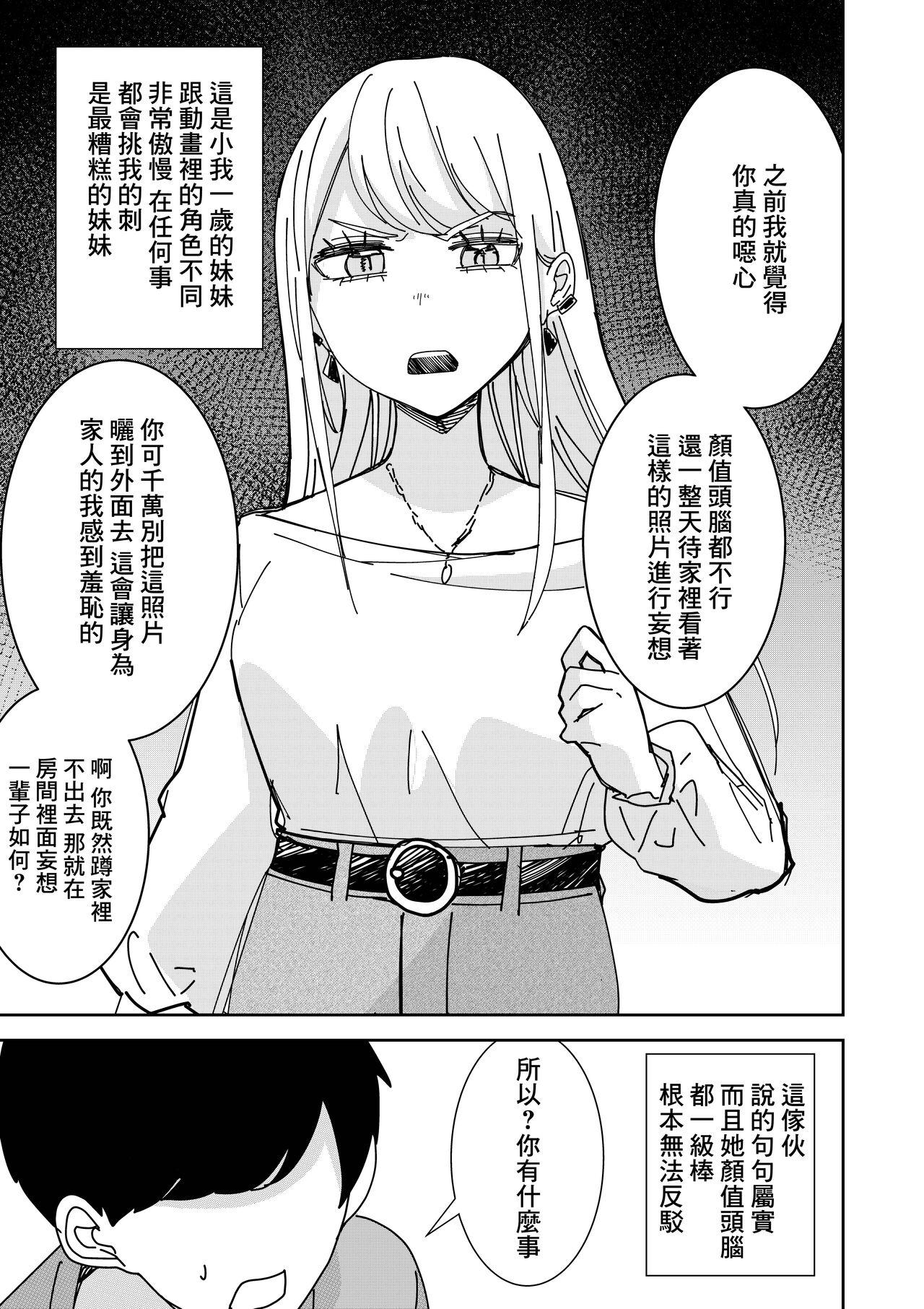 催眠アプリで![久丸一]~クソ生意気な妹をオナホにしてみた~ [中国翻訳][Hisamaru Hajime]Saimin Appli de!~Kuso Namaikina Imouto o Onaho ni Shitemita~ [Chinese](28页)