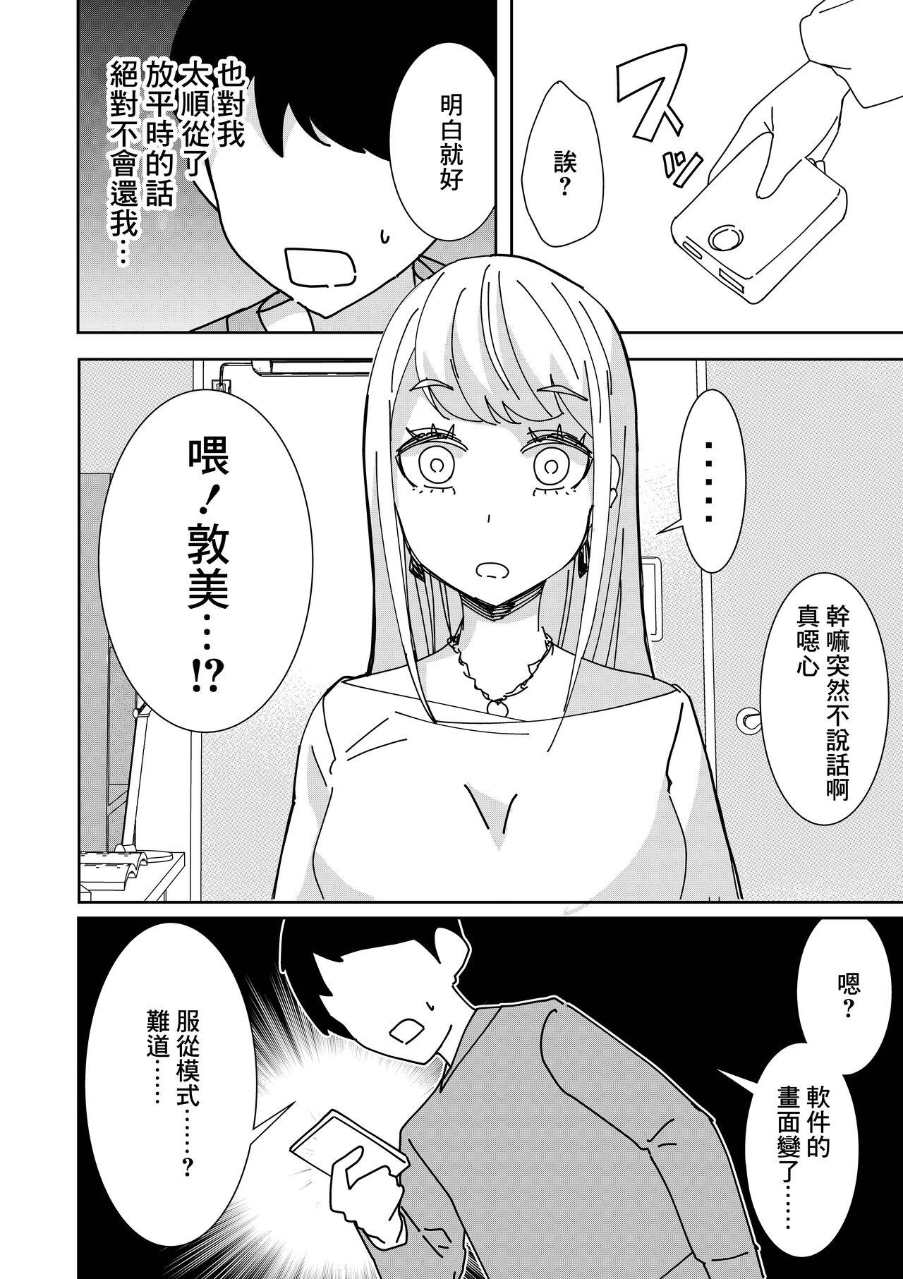 催眠アプリで![久丸一]~クソ生意気な妹をオナホにしてみた~ [中国翻訳][Hisamaru Hajime]Saimin Appli de!~Kuso Namaikina Imouto o Onaho ni Shitemita~ [Chinese](28页)