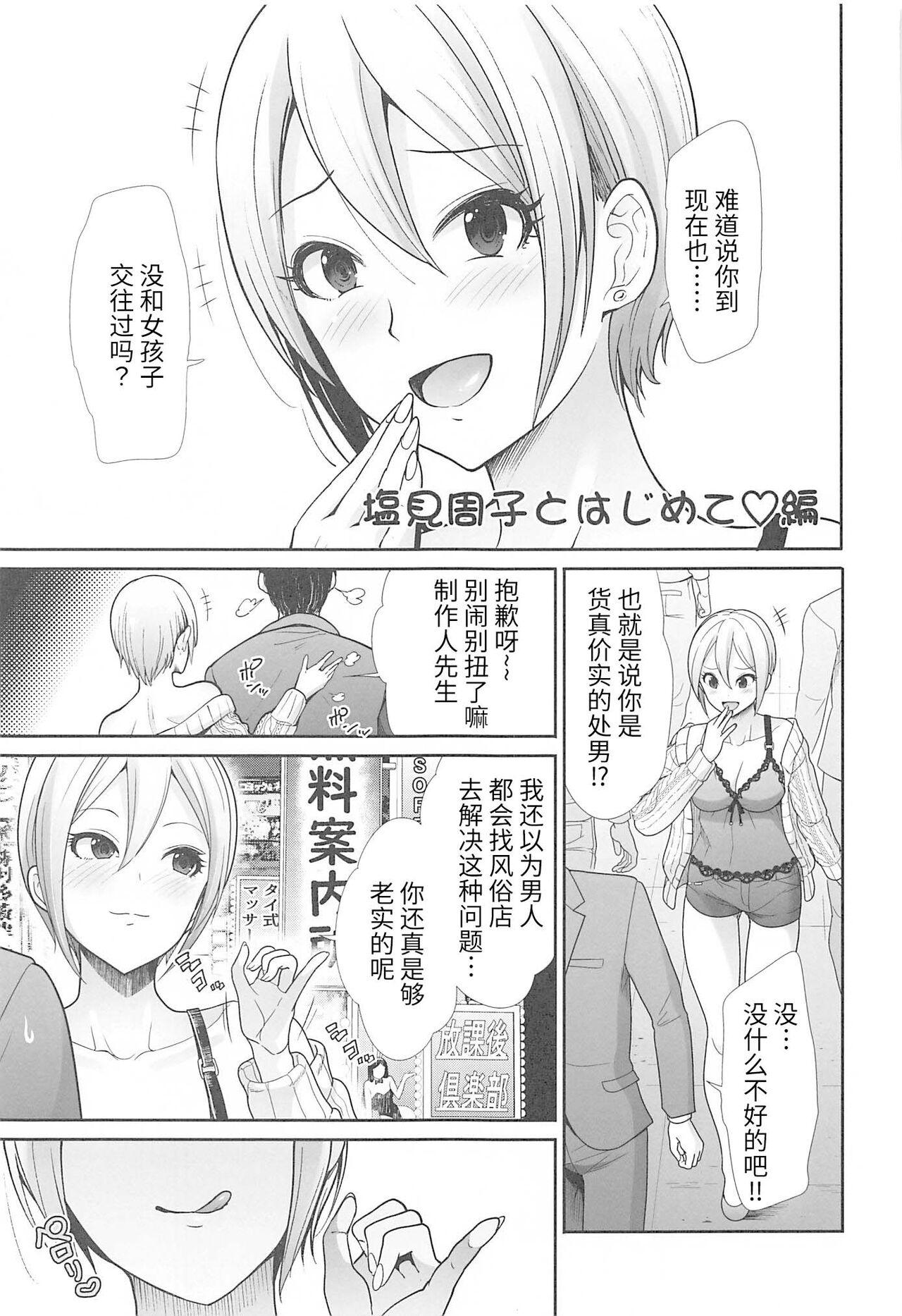 はじめてえっち ～僕の童貞を担当に捧げる～(C99) [たけまさ屋 (武将武)](アイドルマスター シンデレラガールズ) [中国翻訳](C99) [Takemasaya (Takemasa Takeshi)]Hajimete Ecchi~Boku no Hajimete o Kimi ni Sasageru~ (THE [email&#160;protected] CINDERELLA GIRLS) [Chinese](52页)