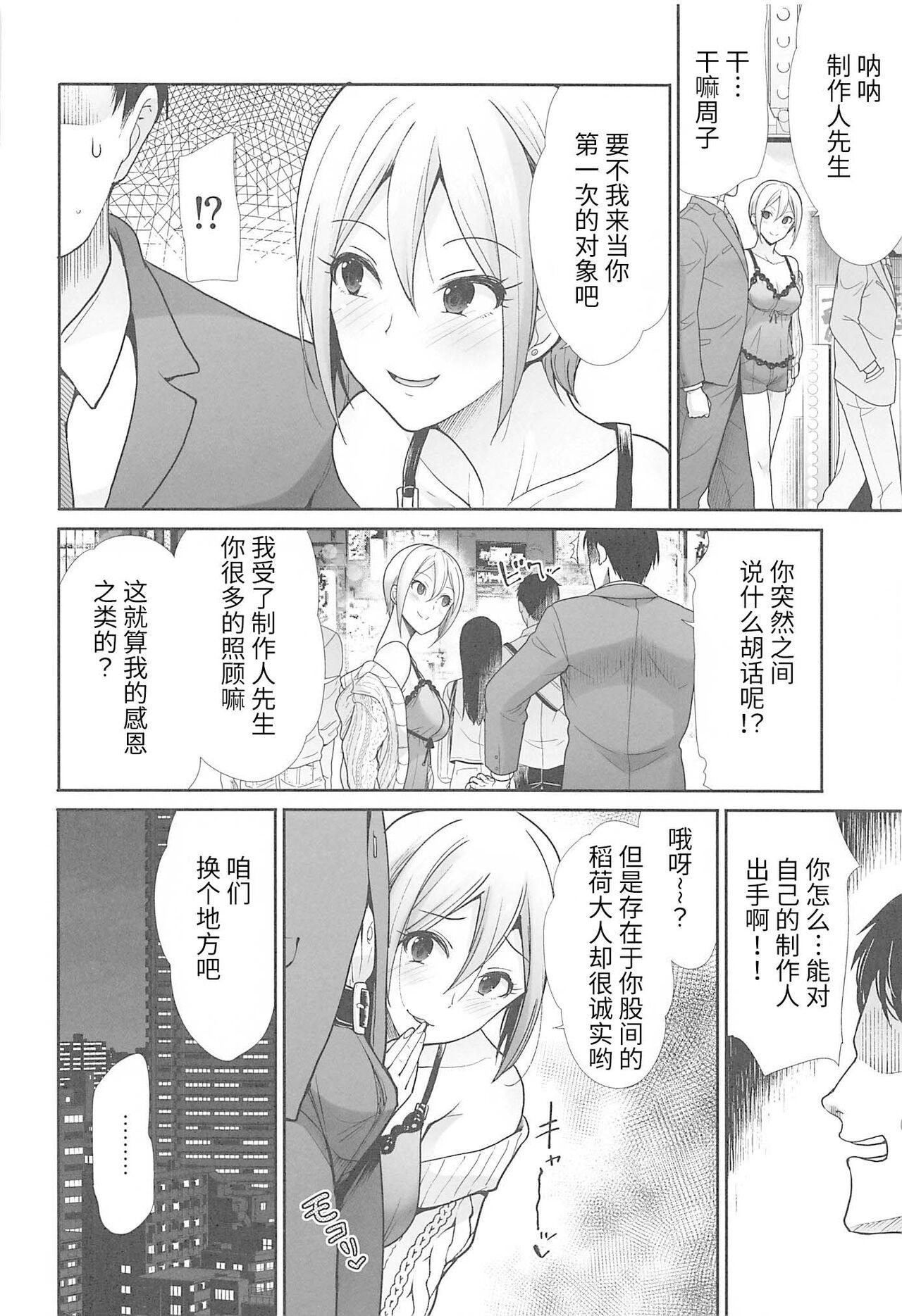 はじめてえっち ～僕の童貞を担当に捧げる～(C99) [たけまさ屋 (武将武)](アイドルマスター シンデレラガールズ) [中国翻訳](C99) [Takemasaya (Takemasa Takeshi)]Hajimete Ecchi~Boku no Hajimete o Kimi ni Sasageru~ (THE [email&#160;protected] CINDERELLA GIRLS) [Chinese](52页)