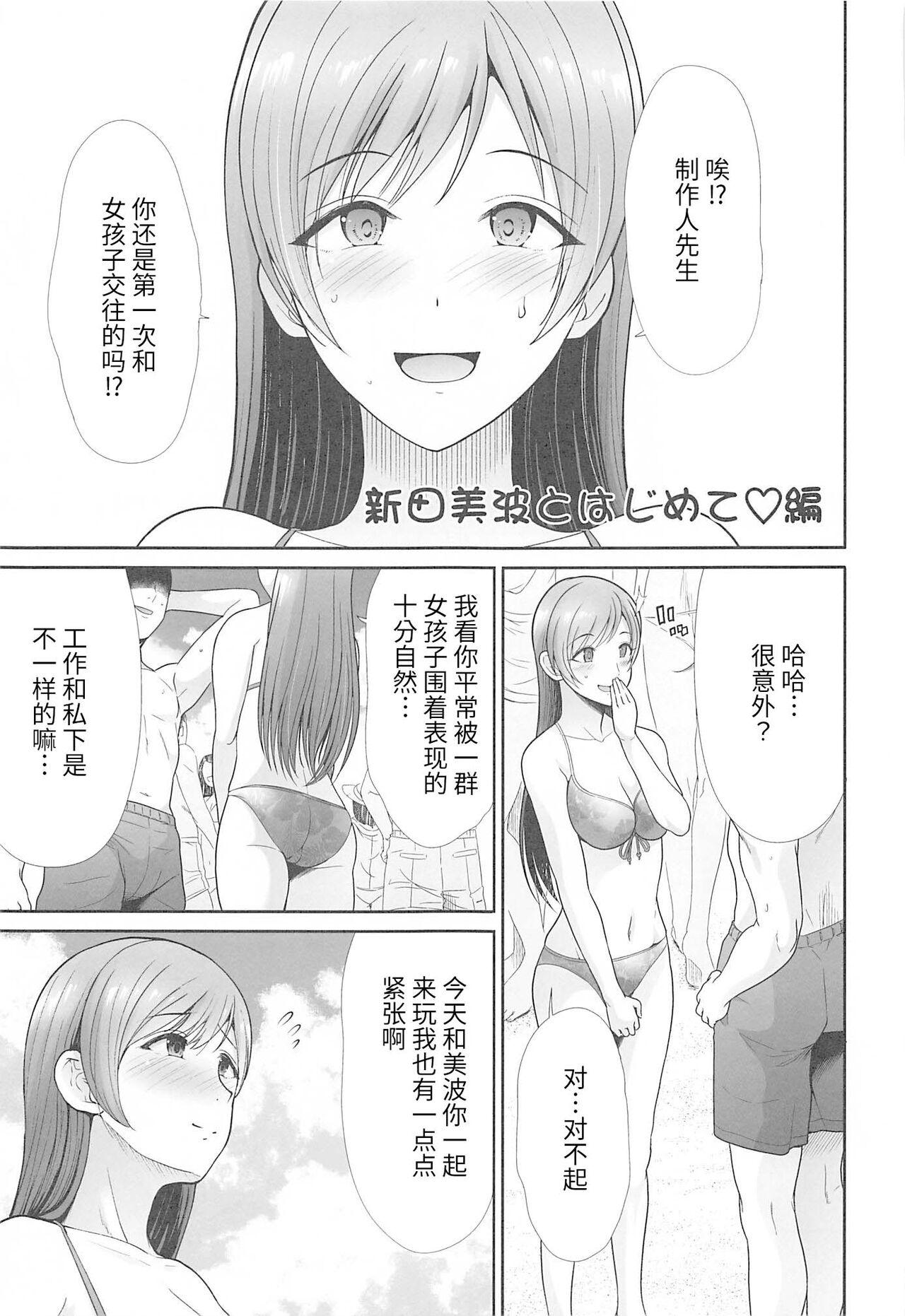 はじめてえっち ～僕の童貞を担当に捧げる～(C99) [たけまさ屋 (武将武)](アイドルマスター シンデレラガールズ) [中国翻訳](C99) [Takemasaya (Takemasa Takeshi)]Hajimete Ecchi~Boku no Hajimete o Kimi ni Sasageru~ (THE [email&#160;protected] CINDERELLA GIRLS) [Chinese](52页)