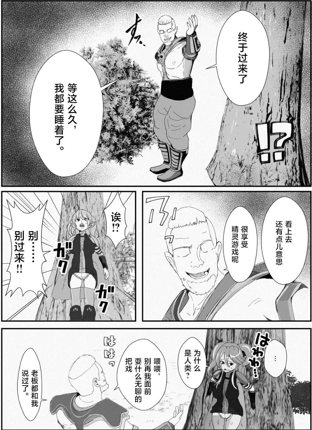 皮とエルフと山賊団～皮にされ出荷されるエルフの家族～[いっちゃお♪紫芋れんnew][中国翻訳][Icchao Murasakiimoren new]Kawa to Elf to Sanzokudan~Kawa ni Sare Shukka Sareru Elf no Kazoku~ [Chinese] [不咕鸟汉化组](39页)