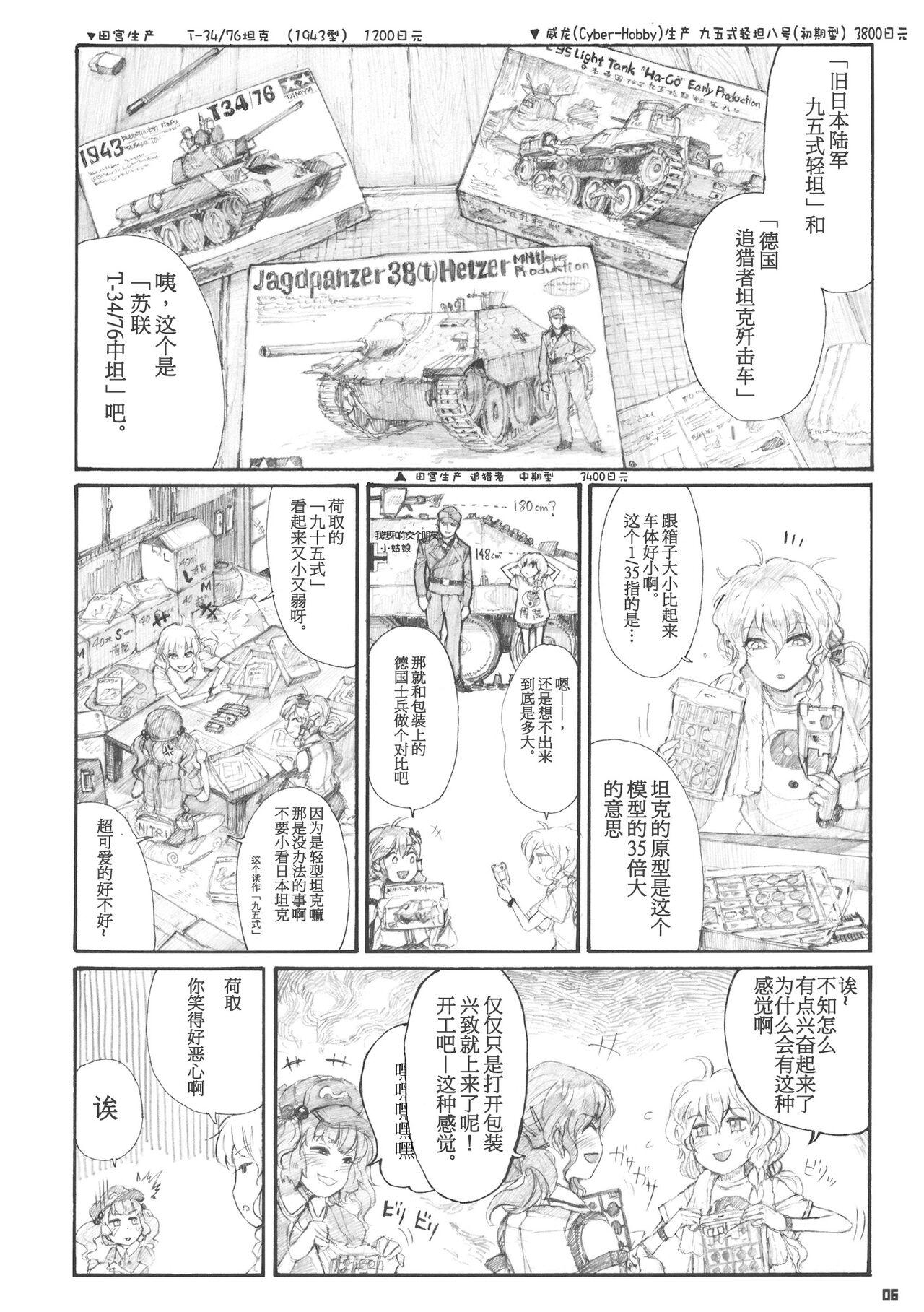 九十九式戦車模型 ～how to build type 99 tank plastic models.～(C84) [ZAZENBEAT (千尋)](東方Project) [中国翻訳](C84) [ZAZENBEAT (Chihiro)]99-Shiki Sensha Mokei ～how to build type 99 tank plastic models.～(Touhou Project) [Chinese] [白杨汉化组](36页)