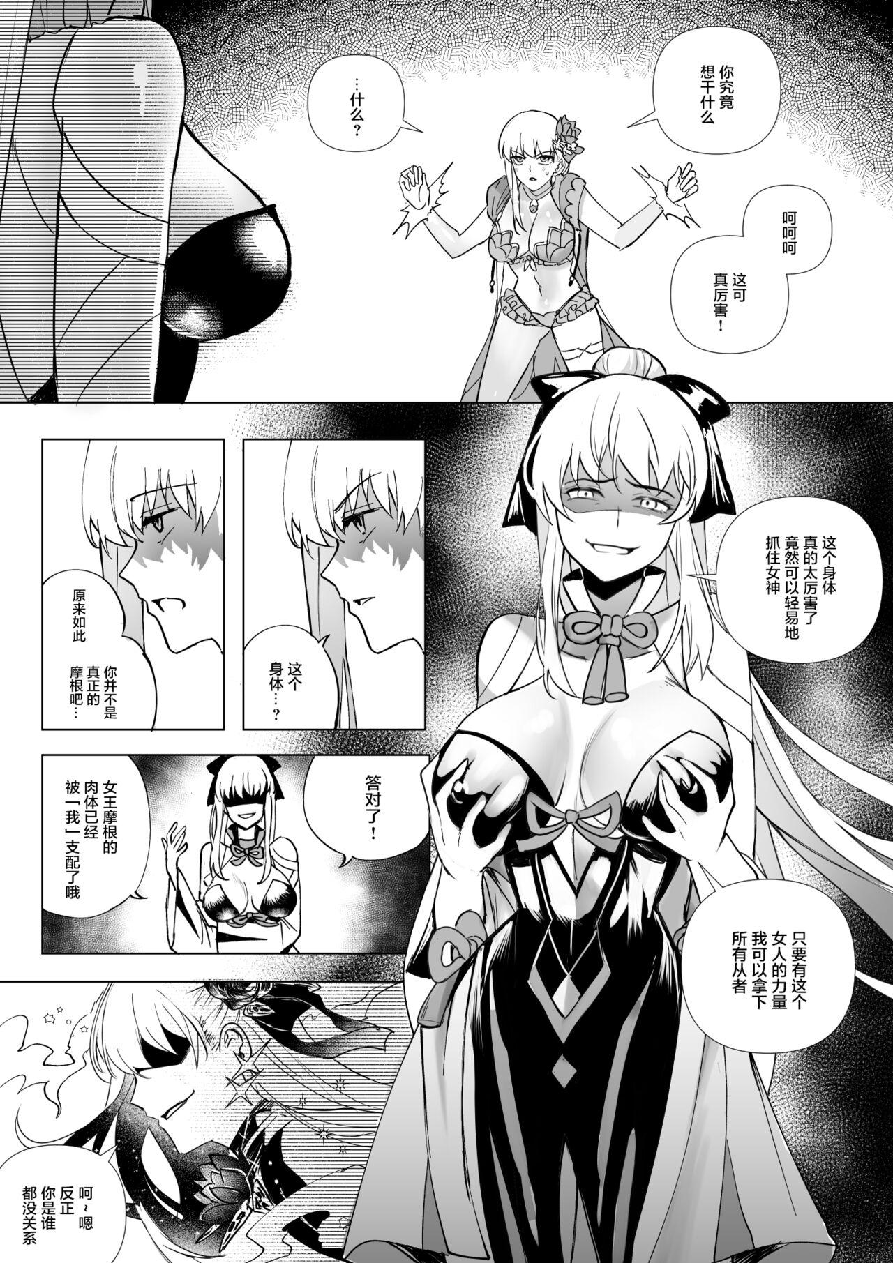 FGO モルガン&amp;水着カーマ憑依[憑依ラヴァー](Fate/Grand Order) [中国翻訳][憑依ラヴァー]FGO モルガン&amp;水着カーマ憑依(Fate/Grand Order) [Chinese] [黎欧x苍蓝星汉化组](16页)